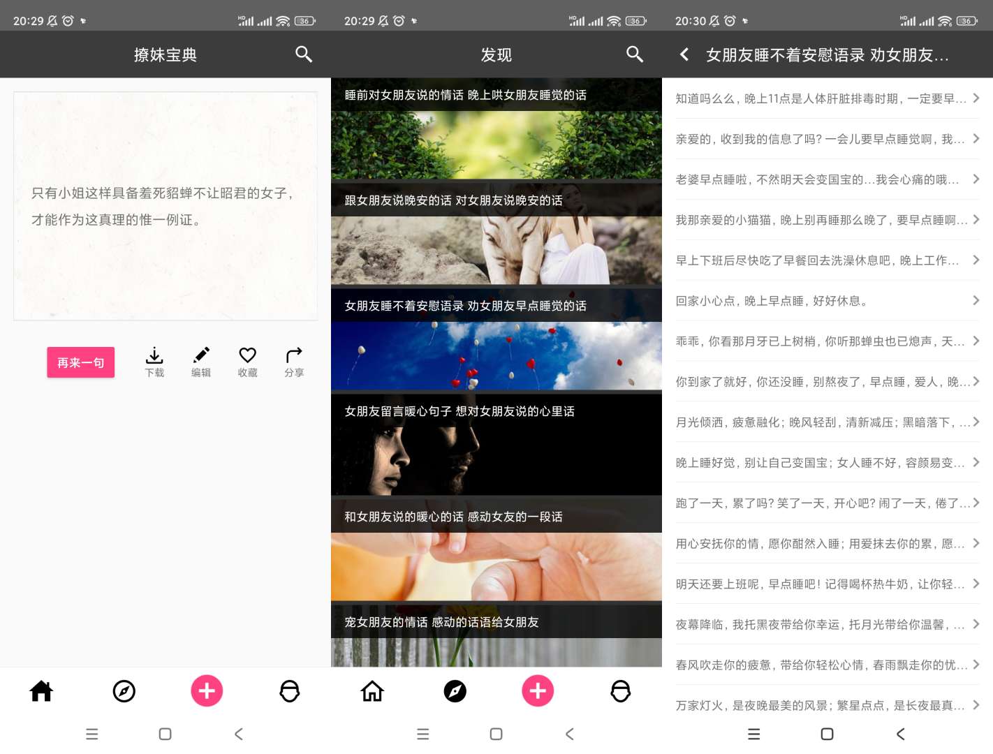 【分享】撩妹宝典🔥v9.9.9🔥丰富恋爱话术库