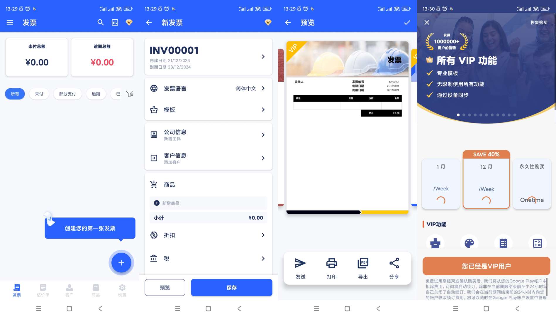 【分享】发票制作器🔥v1.02.21🔥解锁高级汉化版