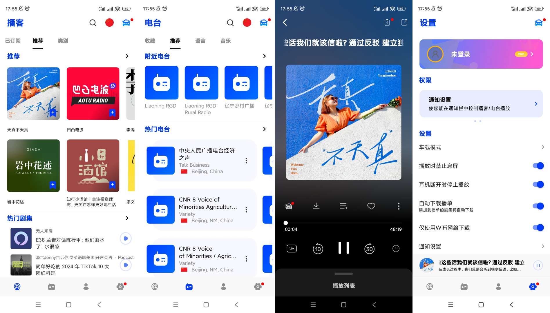 【分享】Podio🔥v1.9.0🔥FM网络收音机听书有声小说