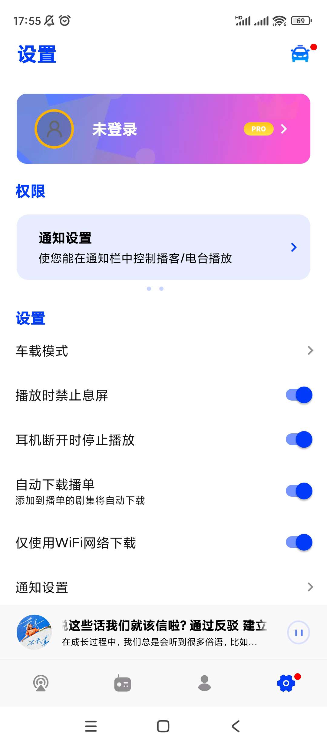 【分享】Podio🔥v1.9.0🔥FM网络收音机听书有声小说