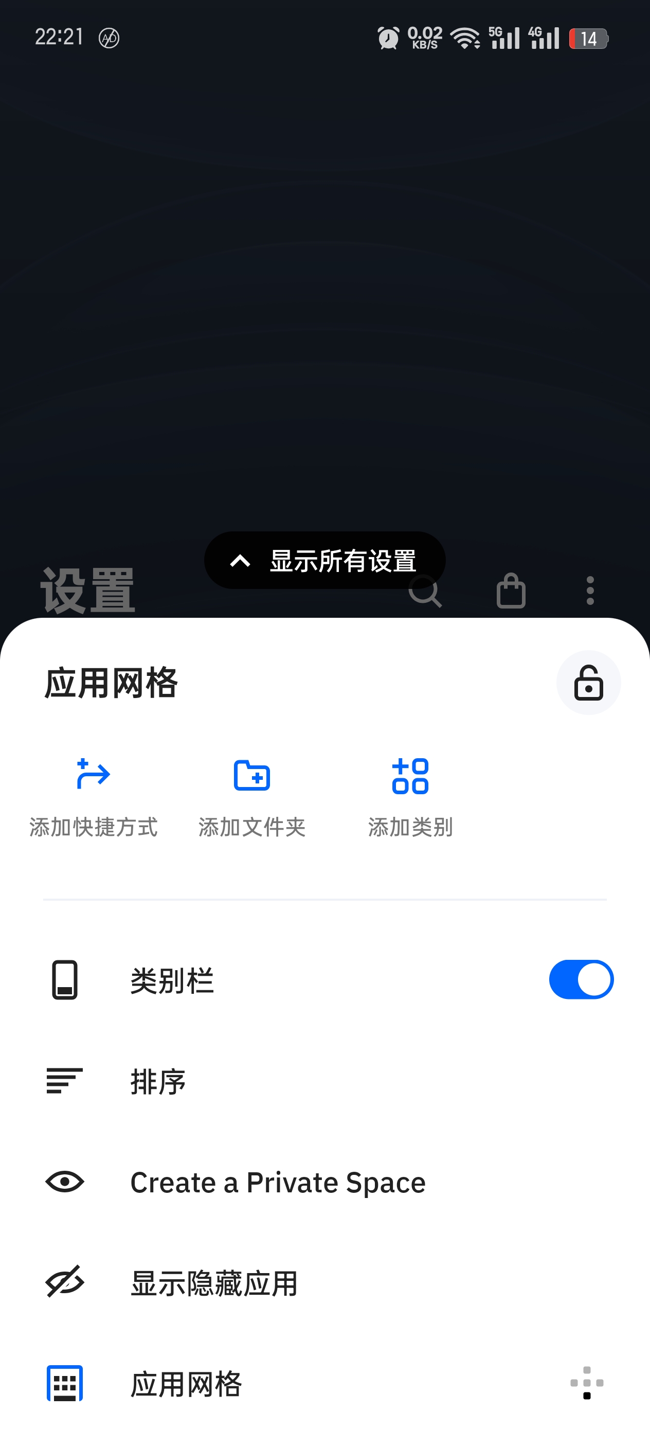 【分享】Android！高级版Smart Launcher桌面