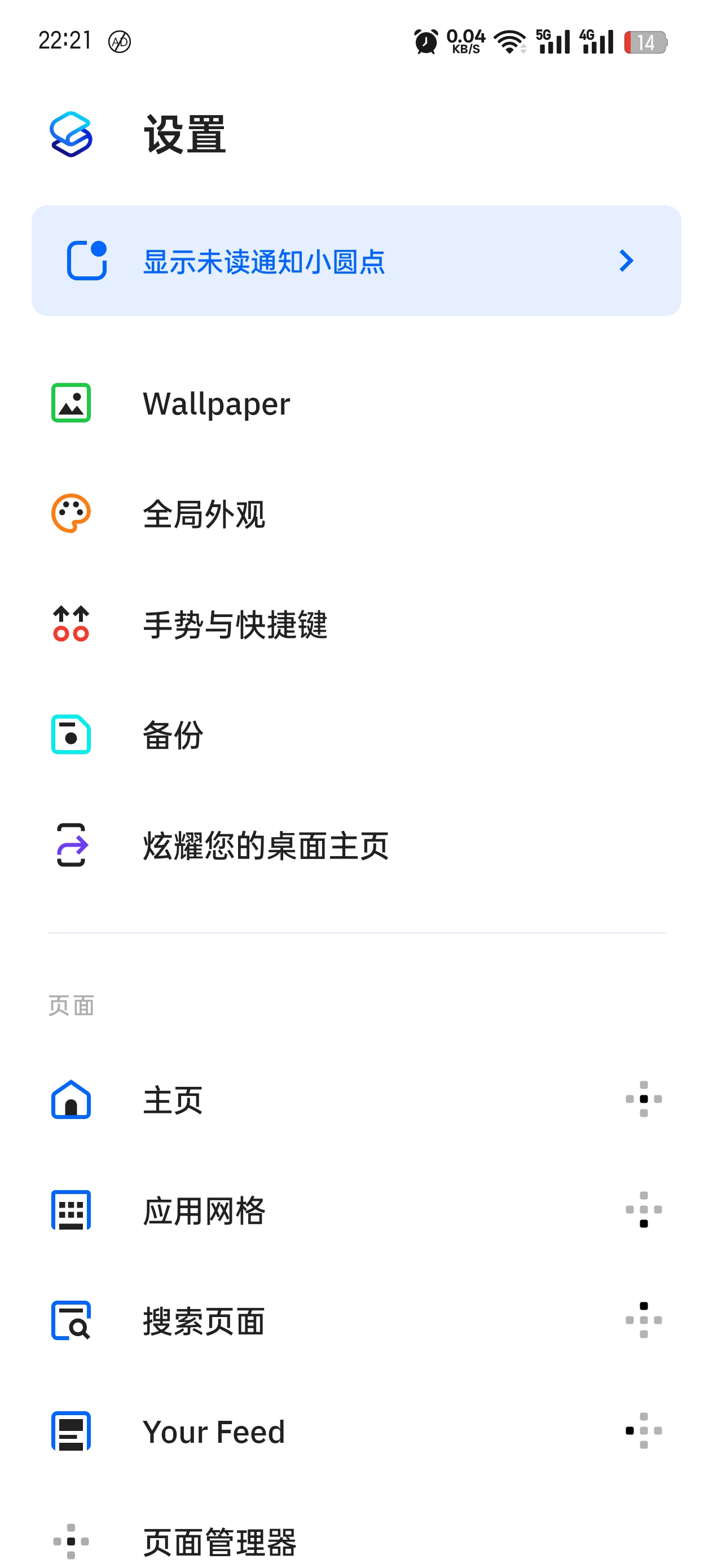 【分享】Android！高级版Smart Launcher桌面