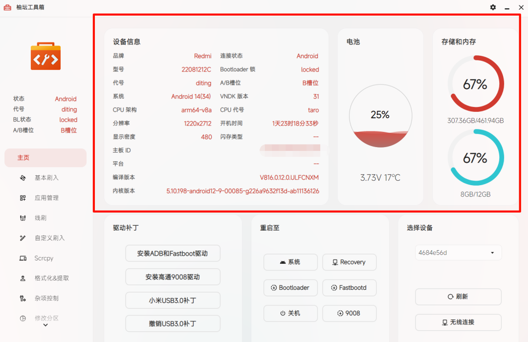 【分享】柚坛工具箱-3.2.1 电脑玩机ROOT科技