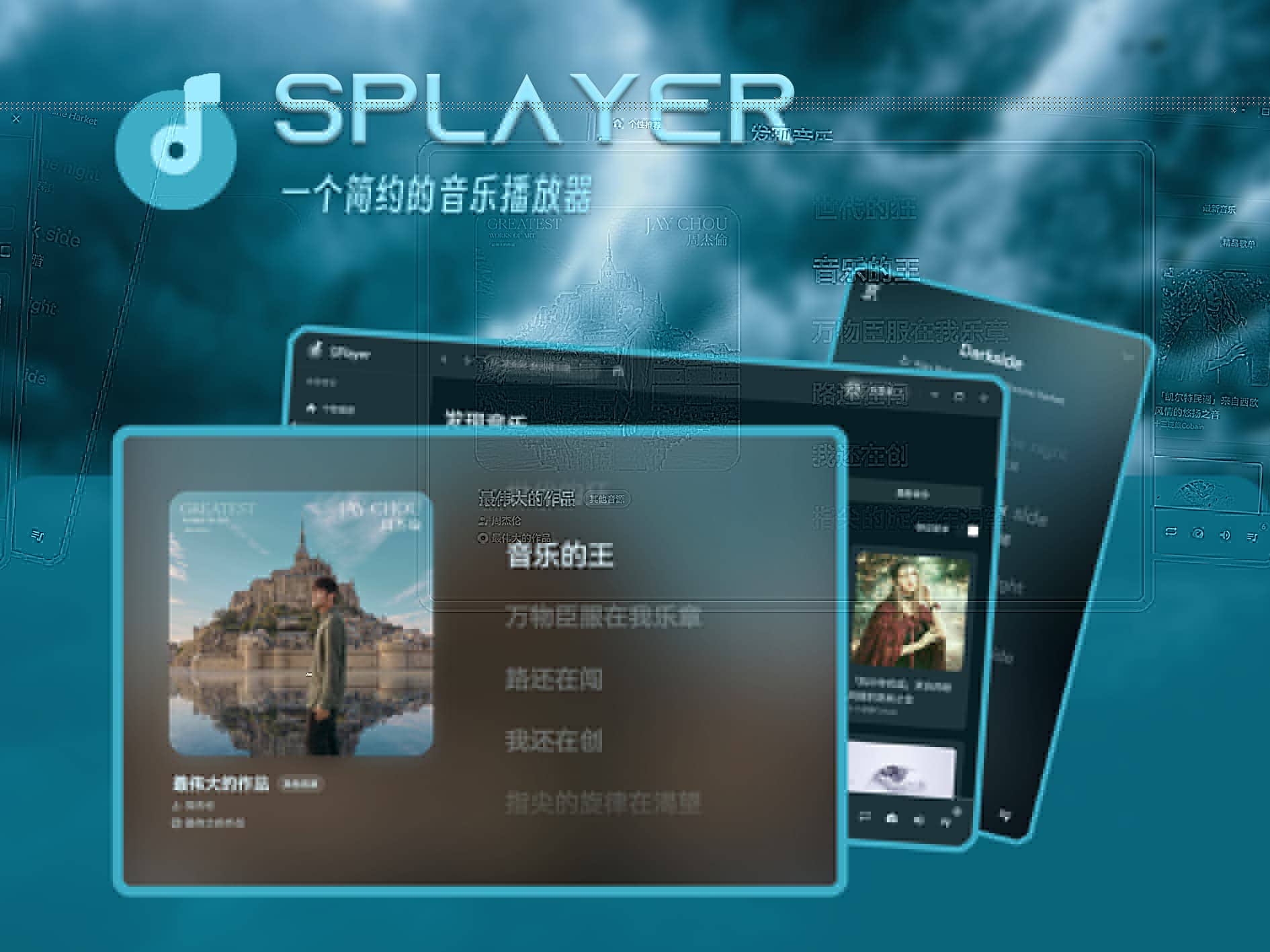 【分享】SPlayer🔥第三方网易云播放器🔥支持部分无版权