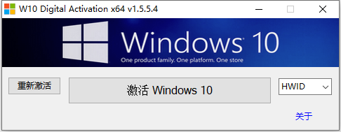 【分享】Win10数字永久正版激活工具