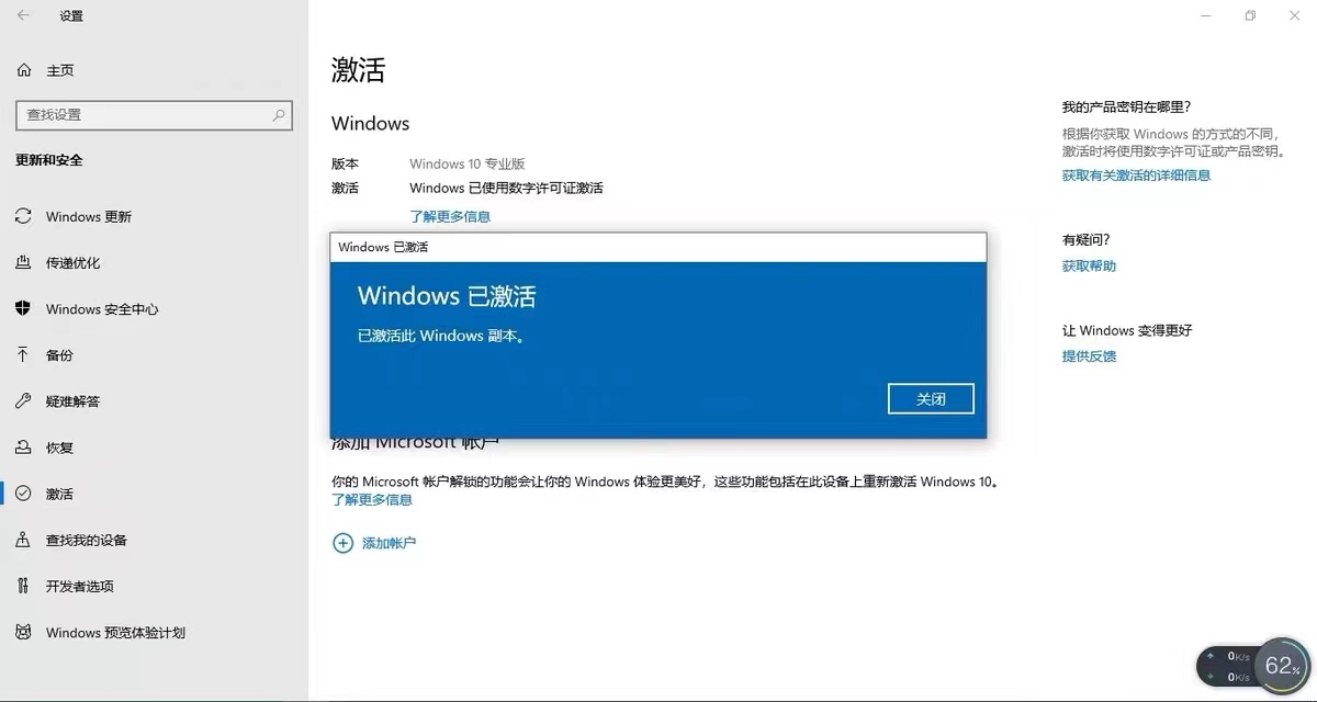 【分享】Win10数字永久正版激活工具