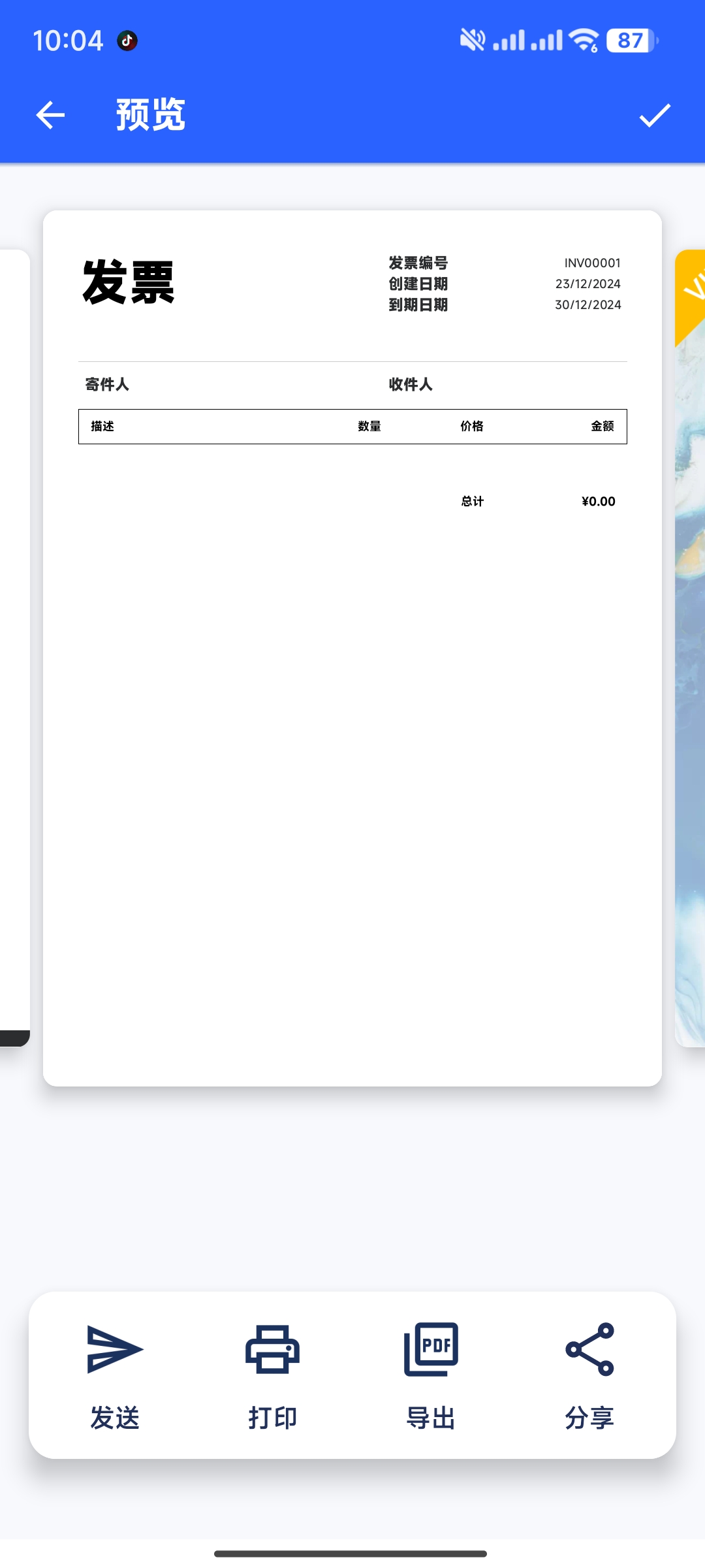 【分享】发票制作器v1.02✨VIP版🔥专业/模板/简便/分享