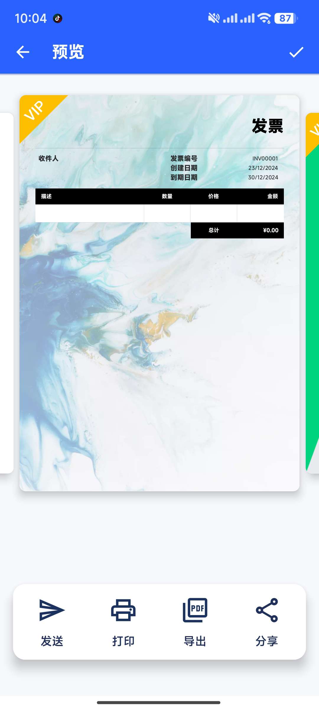 【分享】发票制作器v1.02✨VIP版🔥专业/模板/简便/分享