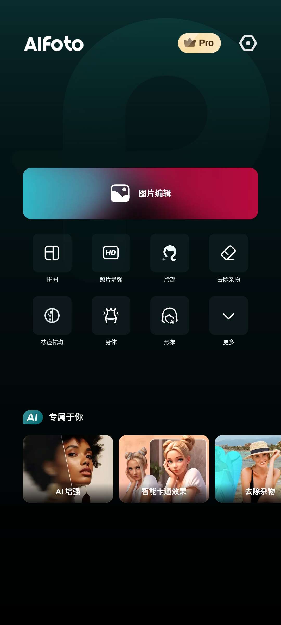 【分享】Aifoto1.8.0高级版🏀专业Ai做图增强