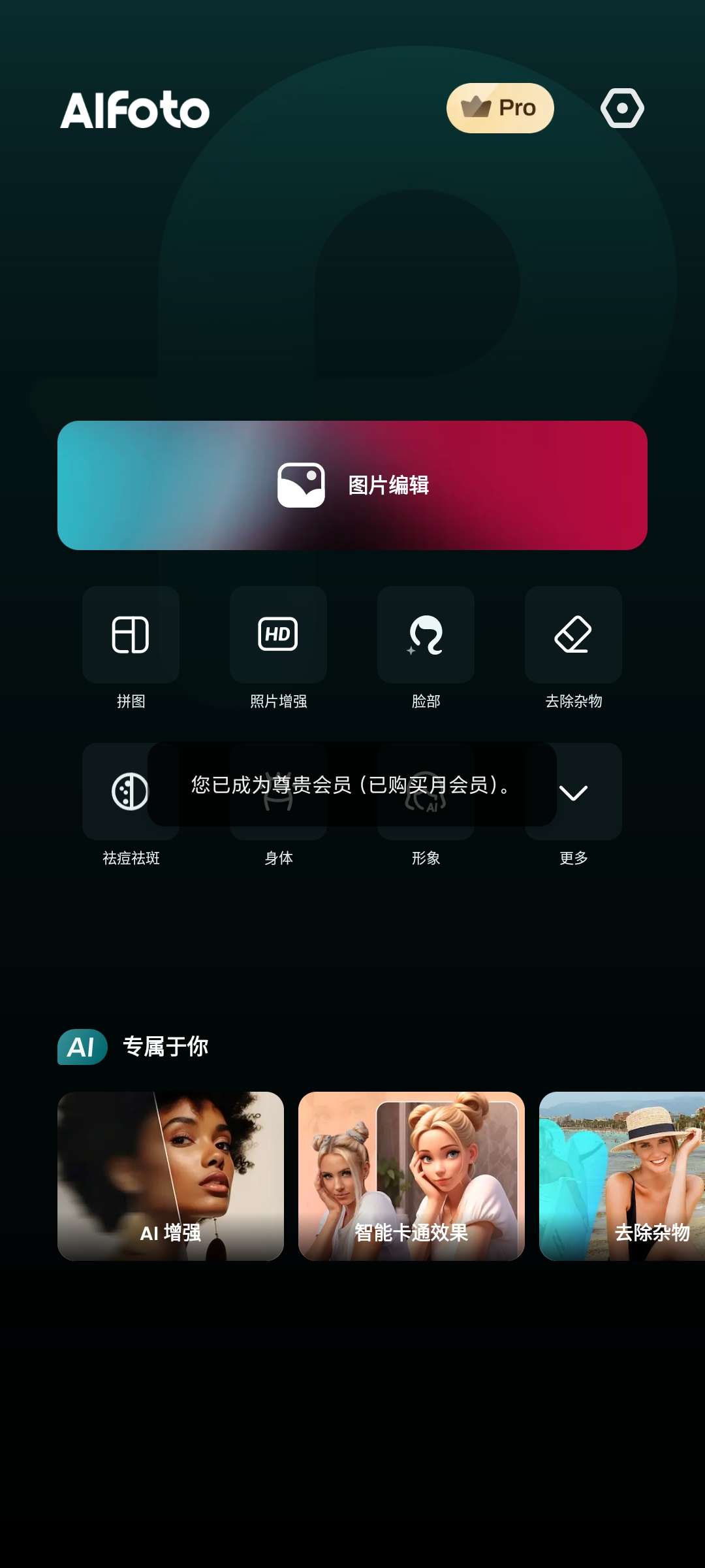 【分享】Aifoto1.8.0高级版🏀专业Ai做图增强