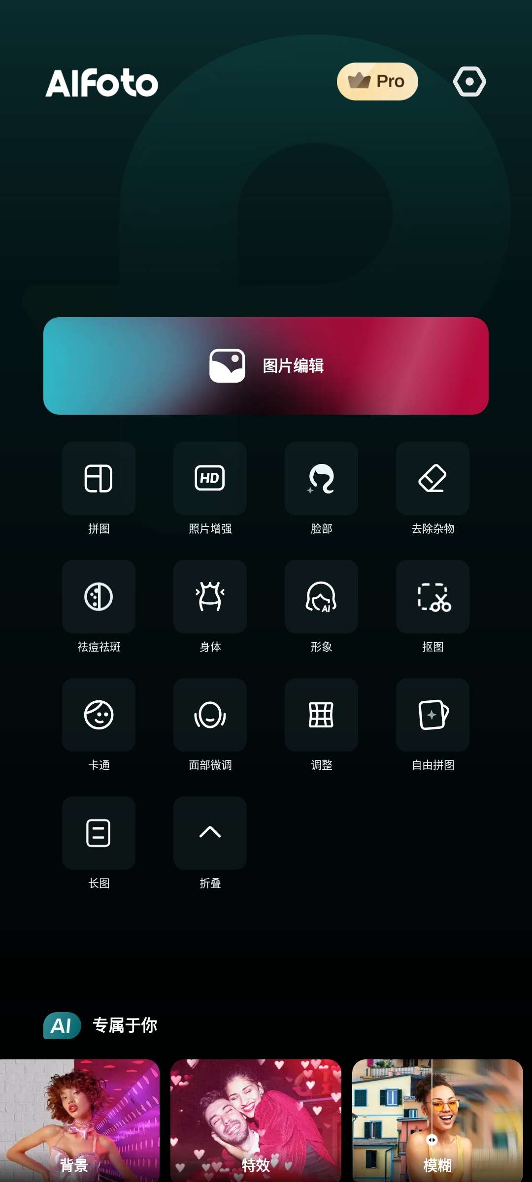 【分享】Aifoto1.8.0高级版🏀专业Ai做图增强