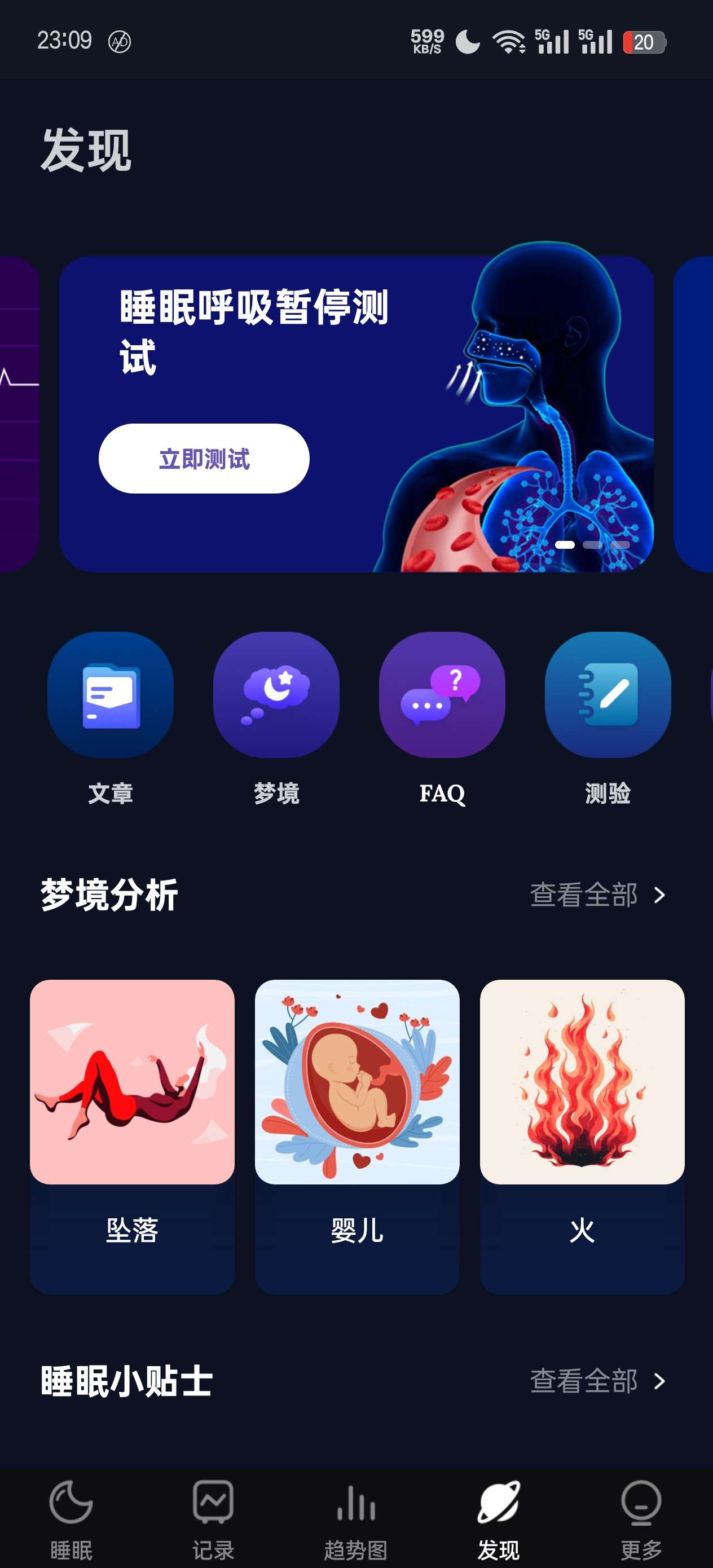 【分享】Android｜Sleep Monitor您的智能睡眠