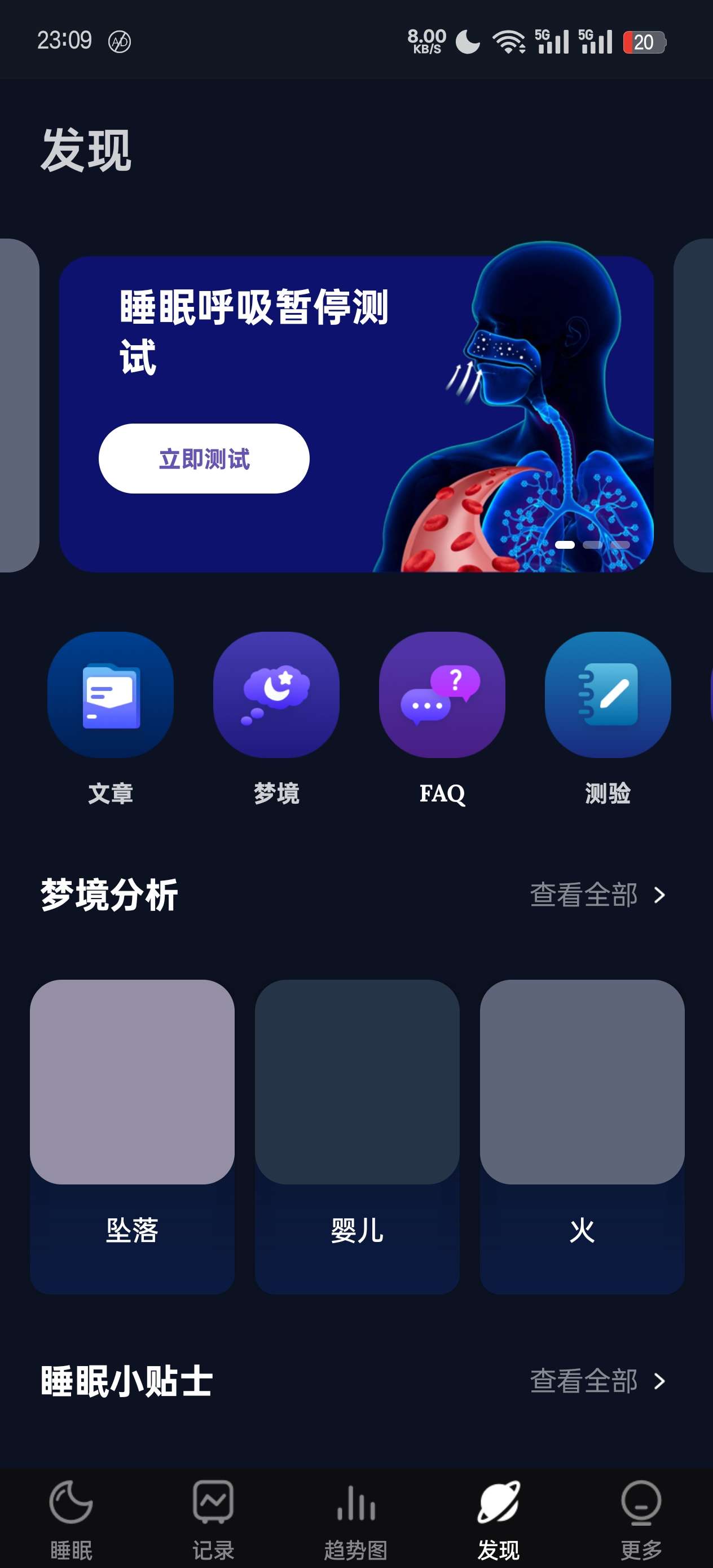 【分享】Android｜Sleep Monitor您的智能睡眠