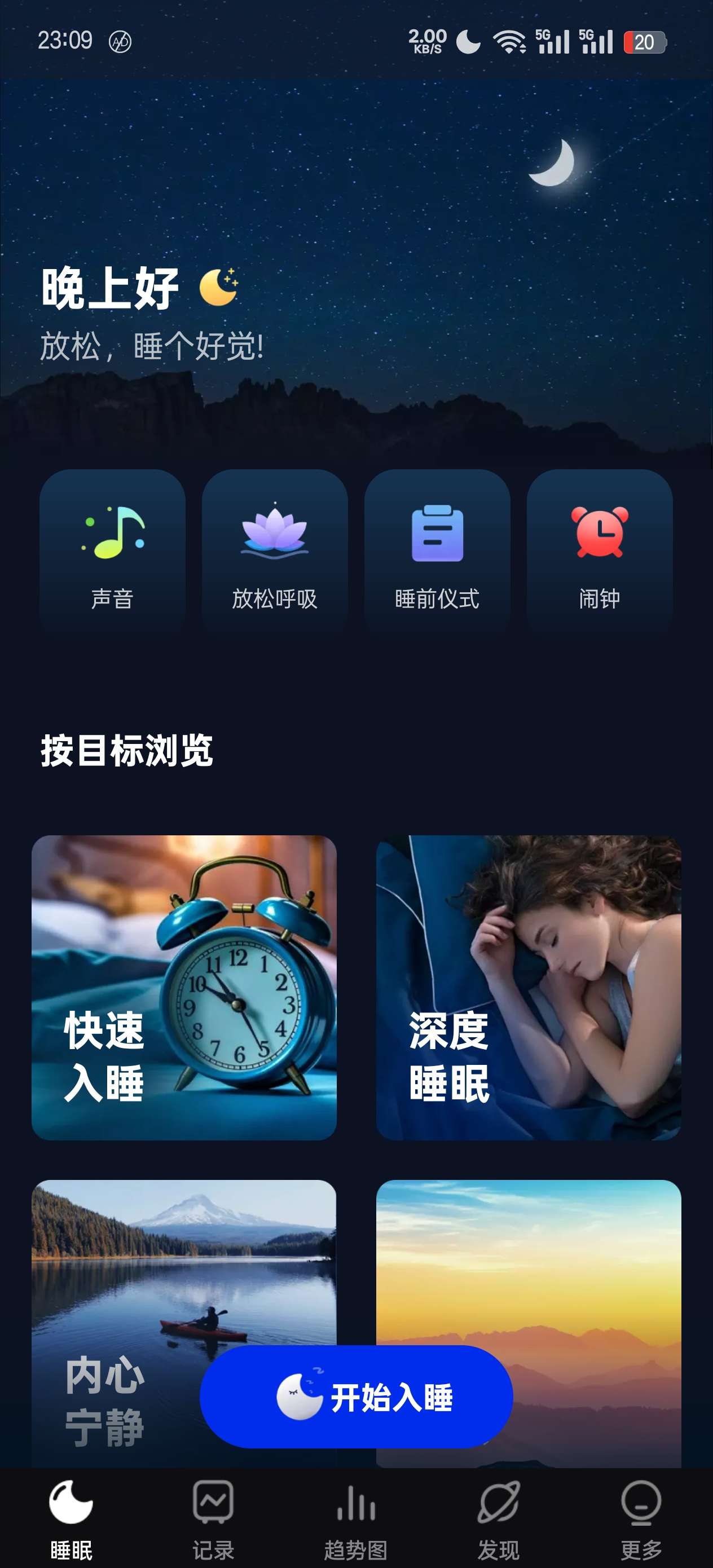 【分享】Android｜Sleep Monitor您的智能睡眠