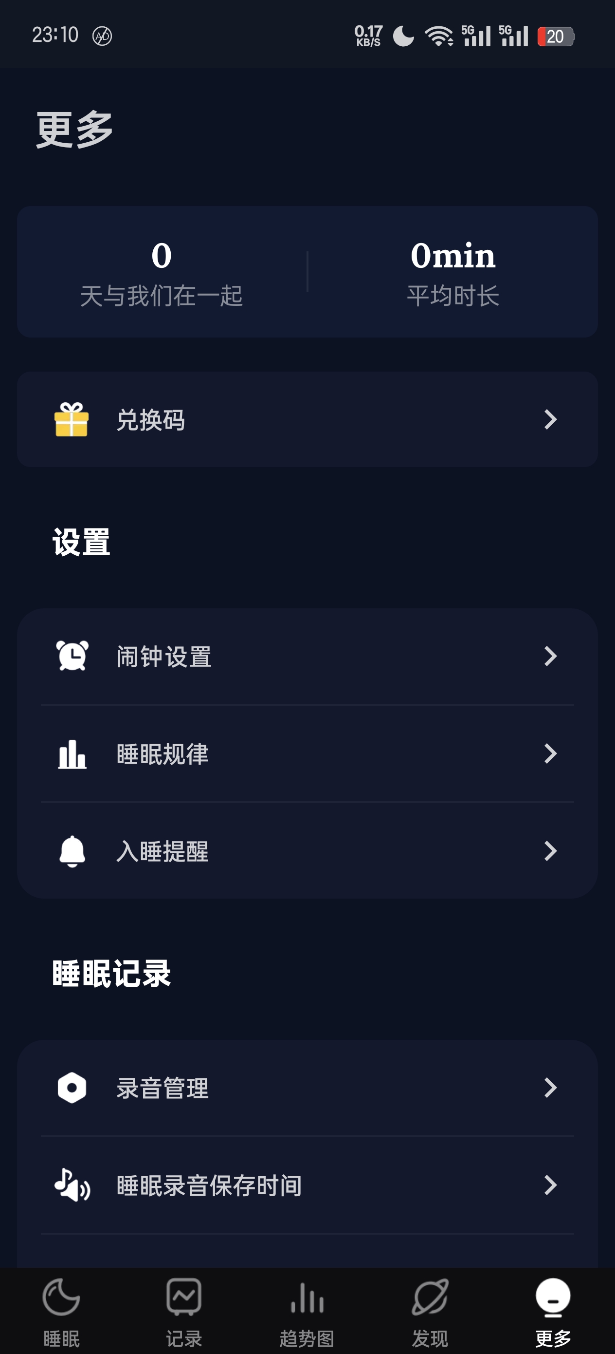 【分享】Android｜Sleep Monitor您的智能睡眠