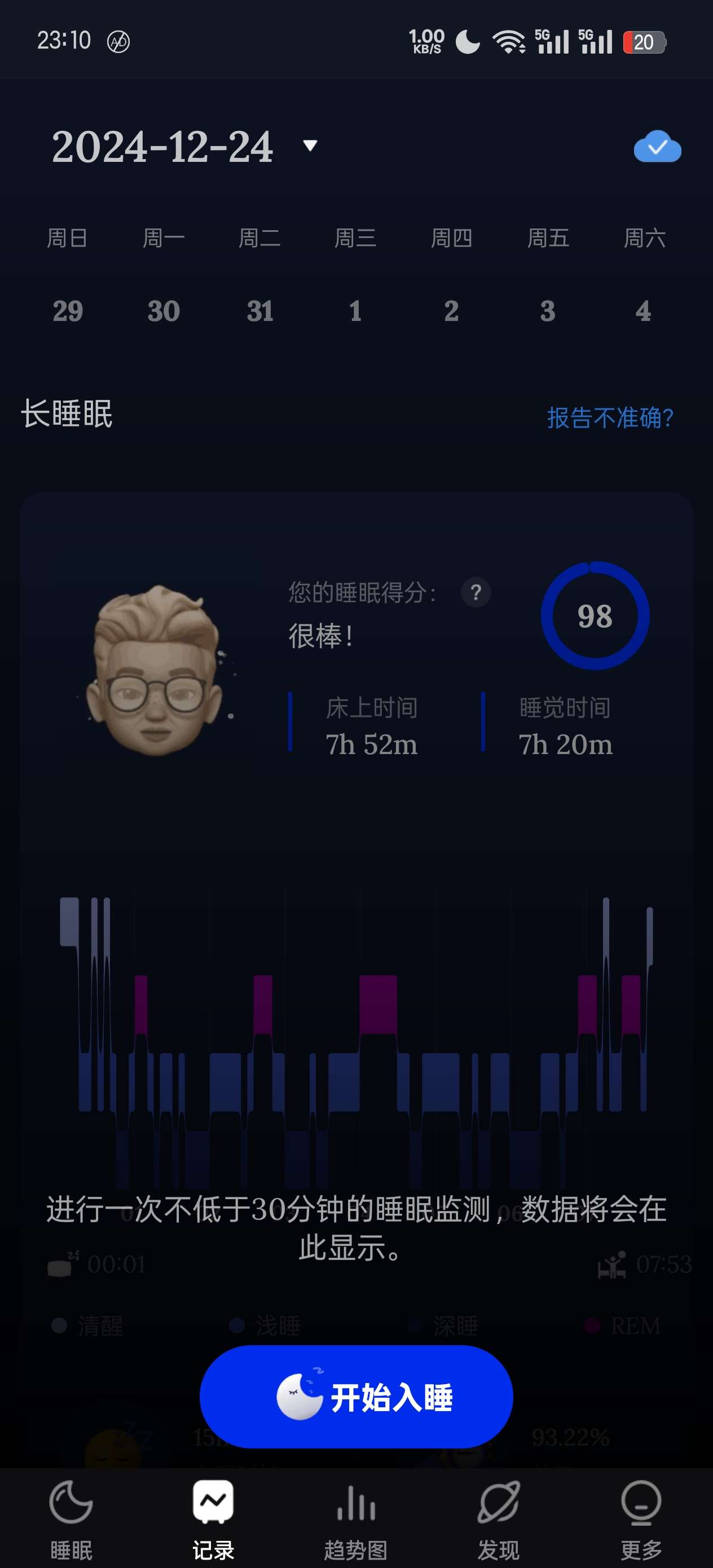 【分享】Android｜Sleep Monitor您的智能睡眠