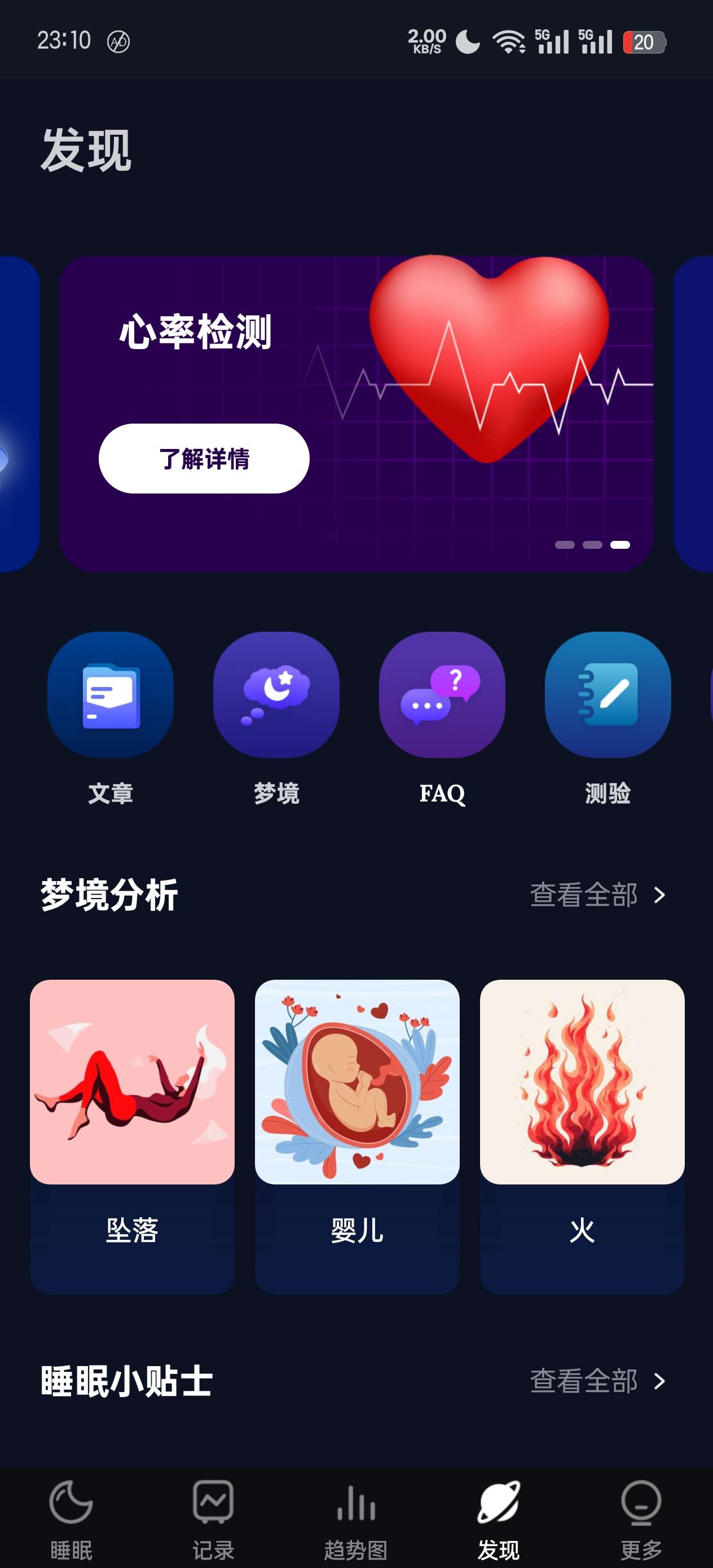 【分享】Android｜Sleep Monitor您的智能睡眠