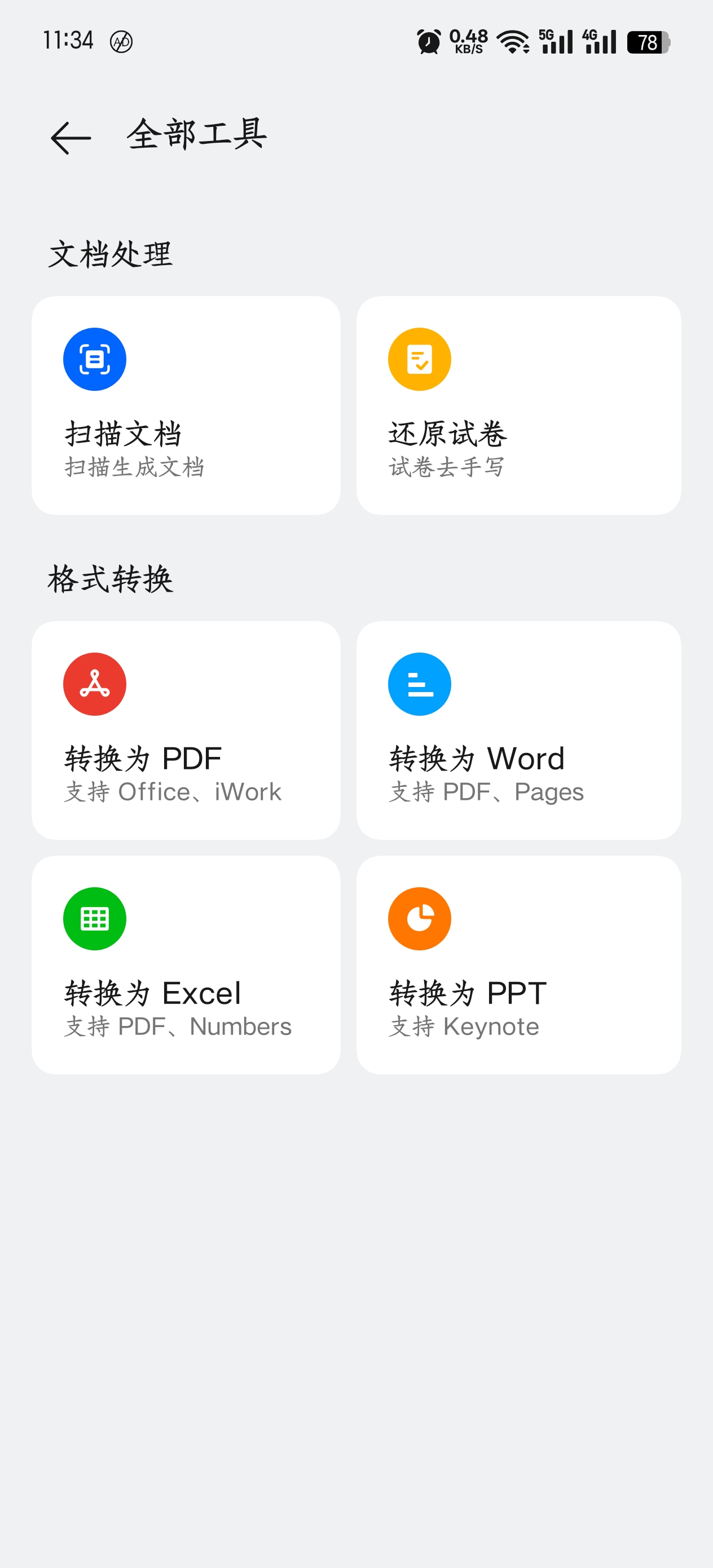 【分享】Android｜文档扫描转换，真我定制版本v15.6.8