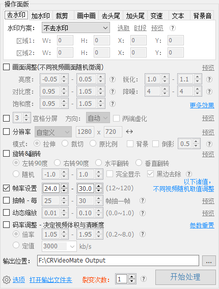 【分享】Pc 视频一键去重工具🔥支持批量，自媒体神器，解锁会员