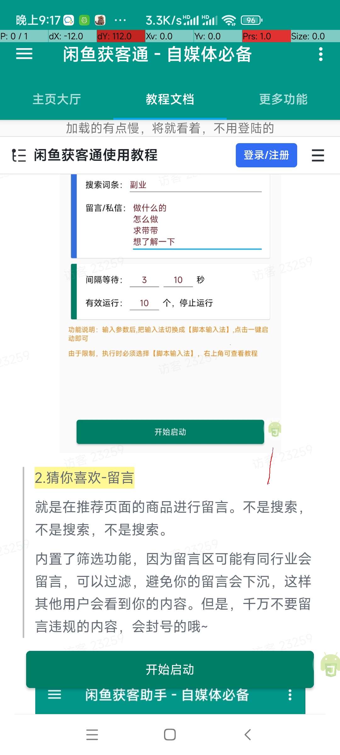 【原创工具】🔥闲鱼获客通🔥一键释放双手，自媒体必备🥳爆单啦