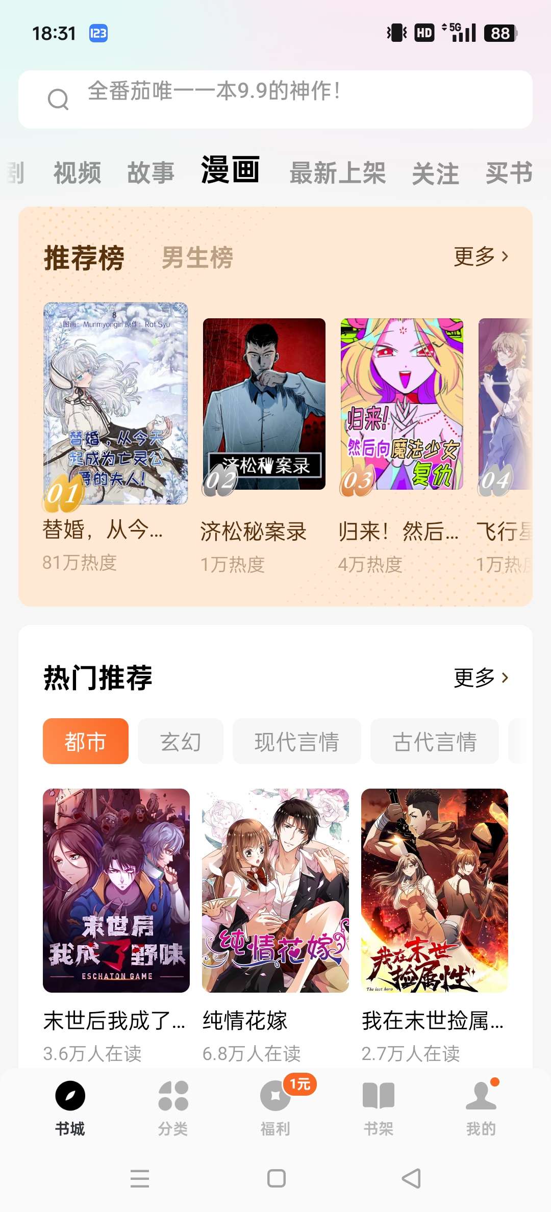 【热门】免费漫画软件｜全网小说软件🔥聚合全网资源！！！！