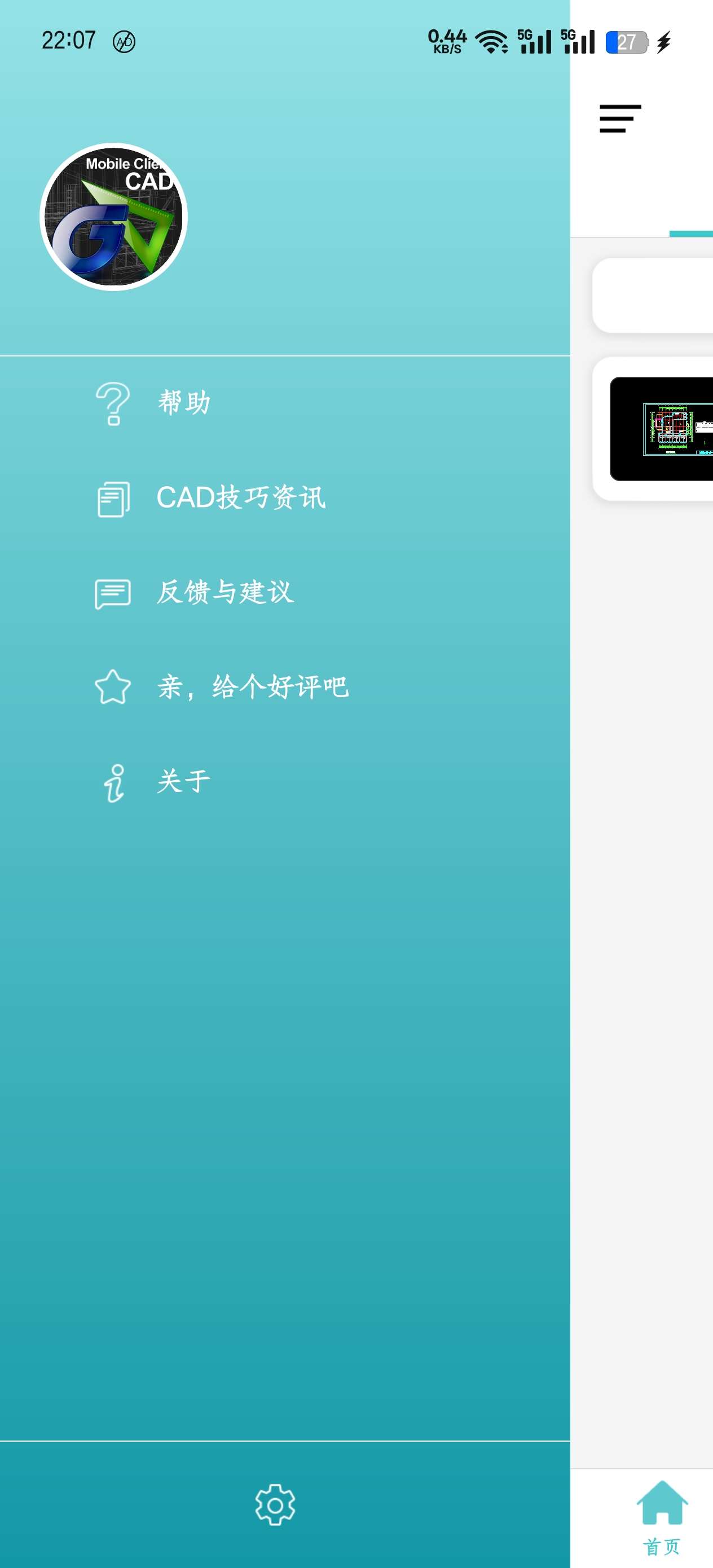 【分享】安卓｜CAD手机看图V2.8.0