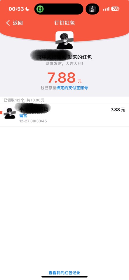 【亦然分享】钉钉_7.6.36_🔥内置红包插件🔥