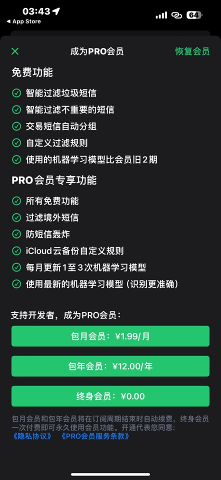 【iOS 限免】小鱼短信过滤🔥可拦截轰炸🔥永久会员➡️0 元