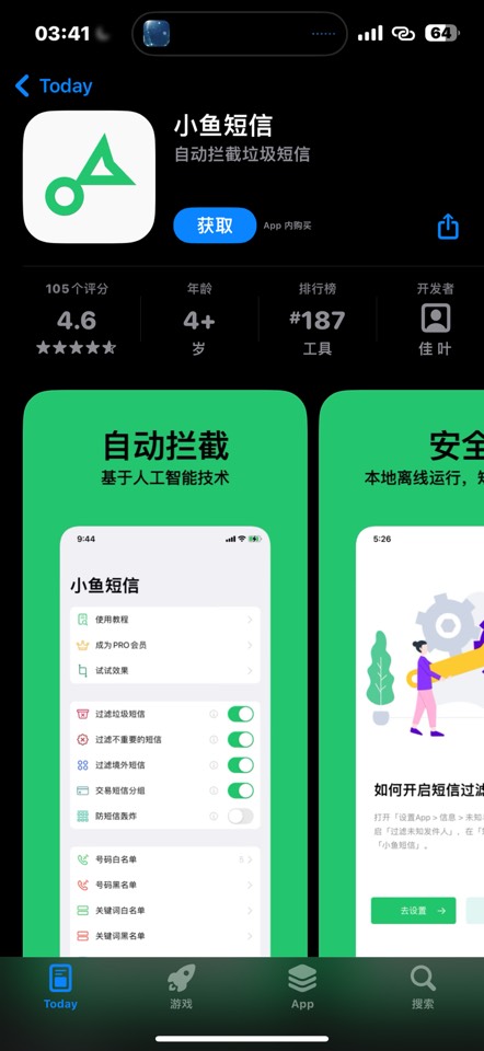 【iOS 限免】小鱼短信过滤🔥可拦截轰炸🔥永久会员➡️0 元