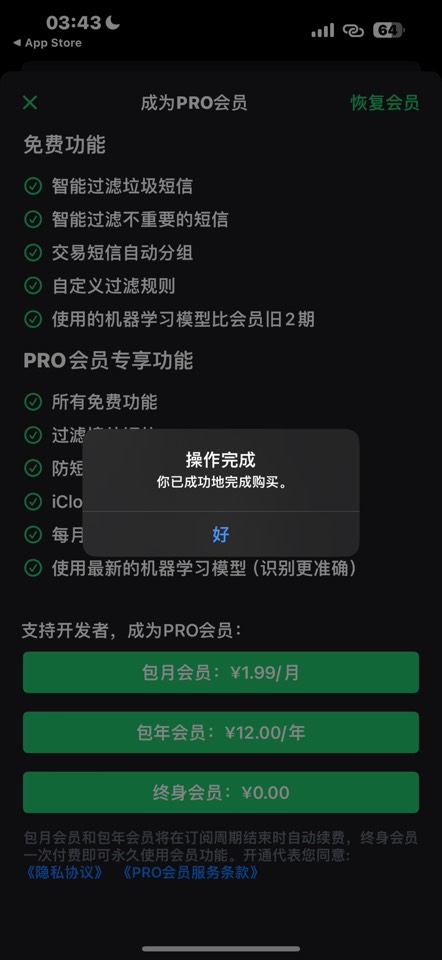 【iOS 限免】小鱼短信过滤🔥可拦截轰炸🔥永久会员➡️0 元