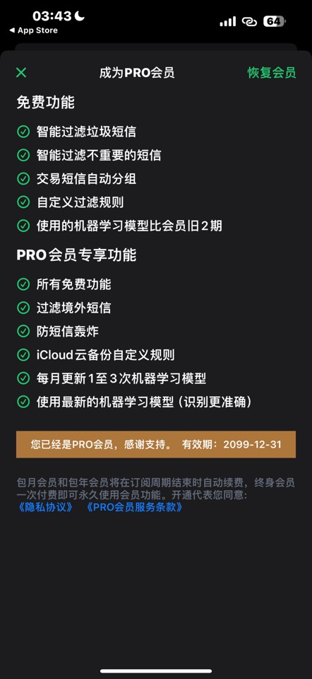 【iOS 限免】小鱼短信过滤🔥可拦截轰炸🔥永久会员➡️0 元