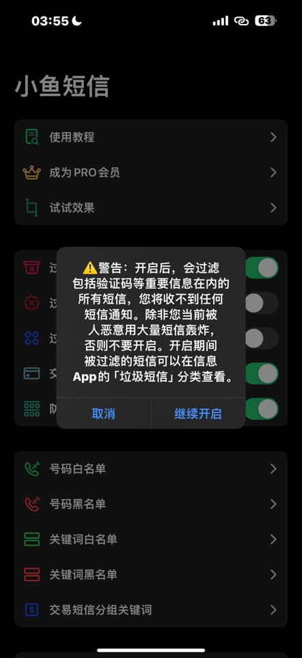 【iOS 限免】小鱼短信过滤🔥可拦截轰炸🔥永久会员➡️0 元