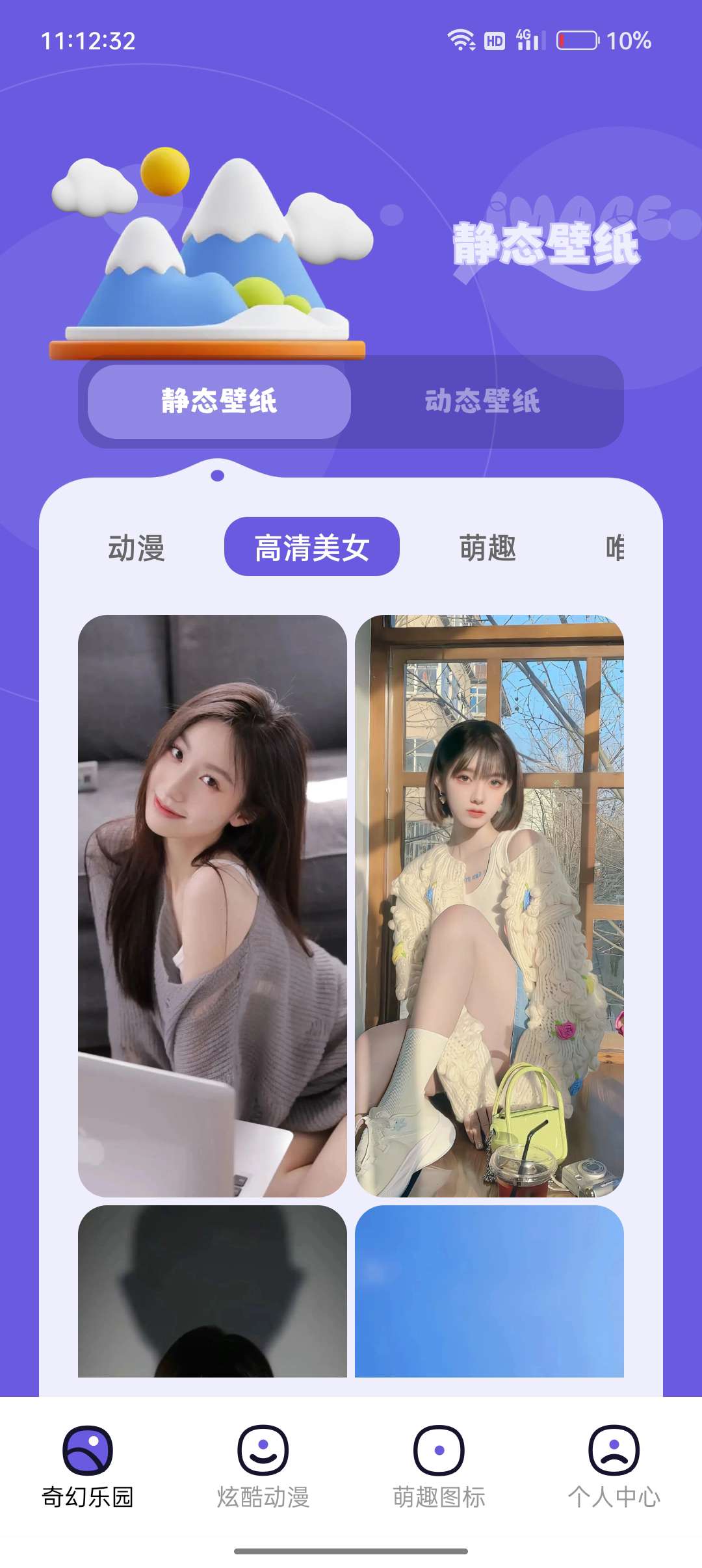 【浮生合集】四款宝藏壁纸APP🔥、免费无广告，啥都有~