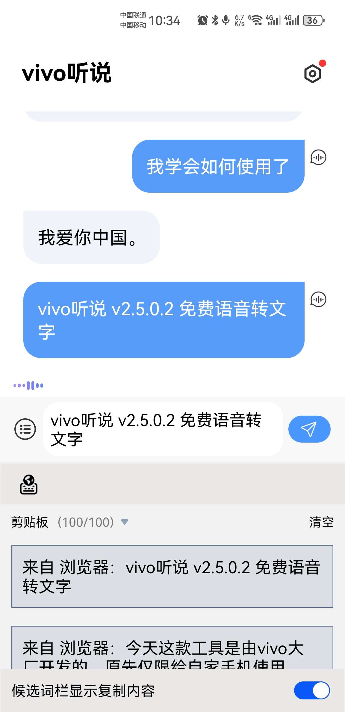 vivo听说 v2.5.0.2 免费语音转文字