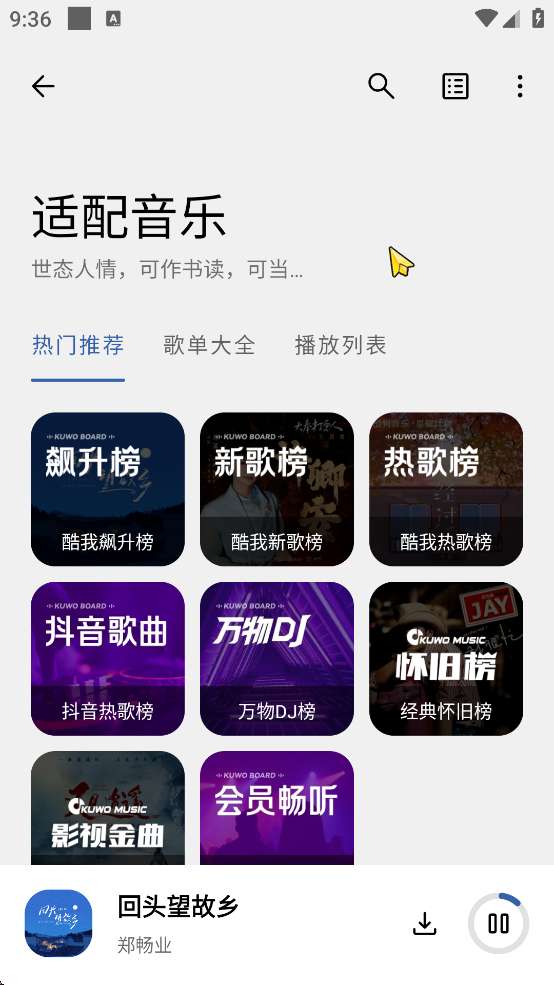 【分享】适配音乐 3.2.0🔥致敬歌词适配✨无损下载✨导入歌单