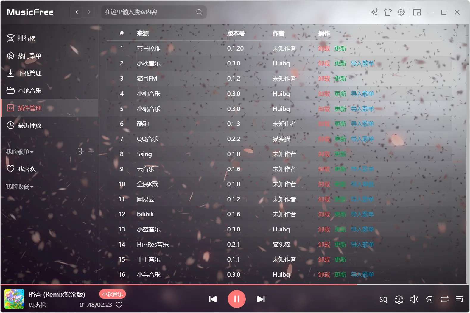 【分享】MusicFree音乐全端可用，含999+音源插件！