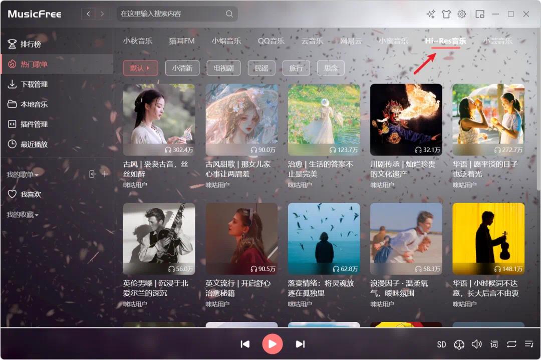 【分享】MusicFree音乐全端可用，含999+音源插件！