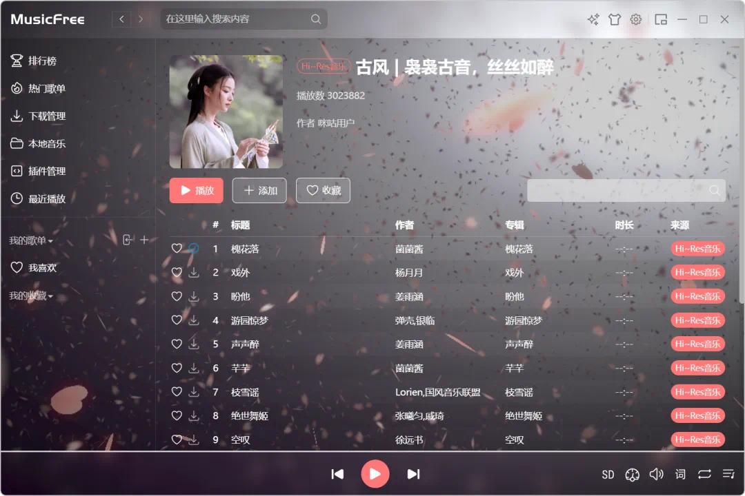 【分享】MusicFree音乐全端可用，含999+音源插件！