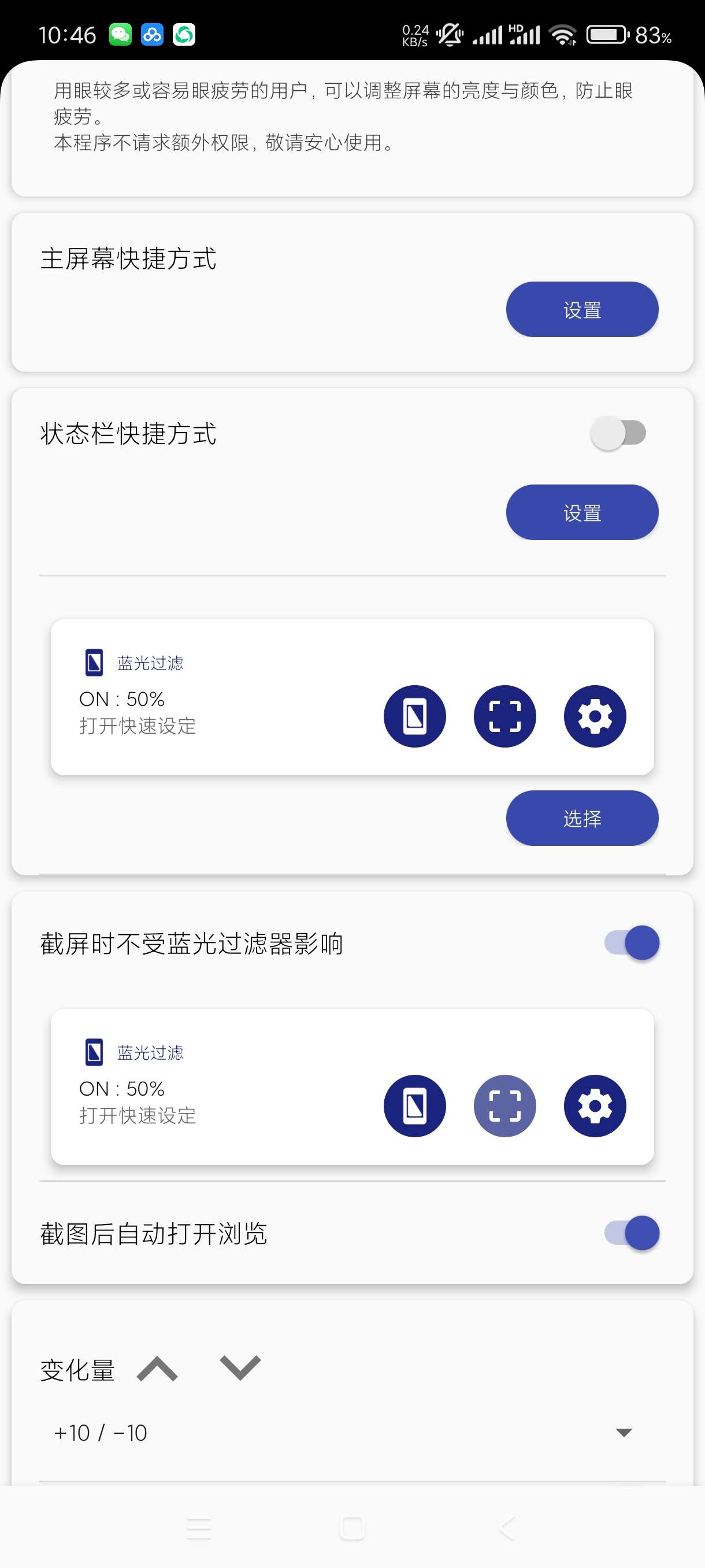 【分享】蓝光过滤器4.8.1🔥可以改变各种颜色保护眼睛🔥高级