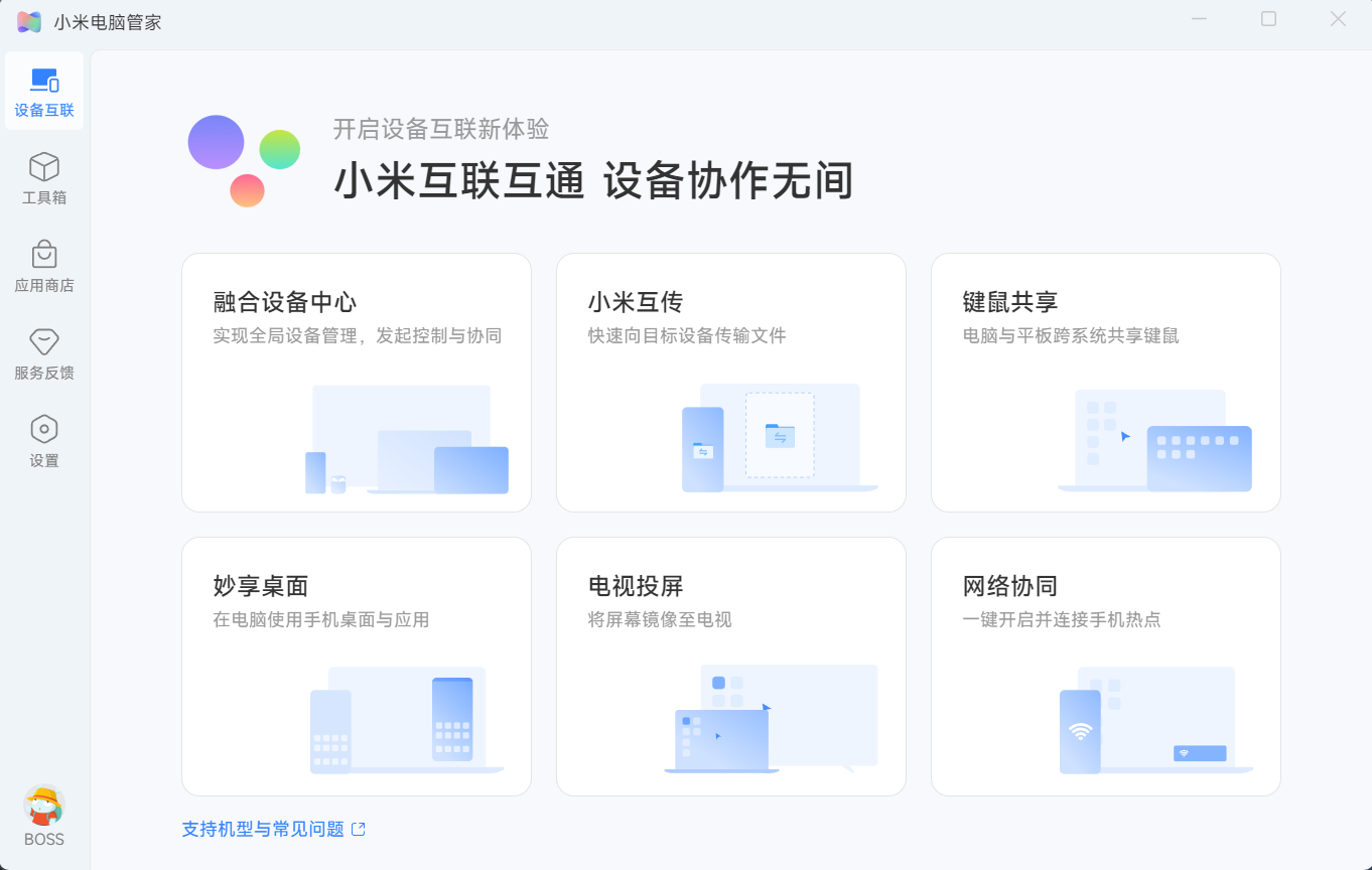 【分享】小米电脑管家最新修改版🔥支持全品类电脑安装使用🔥