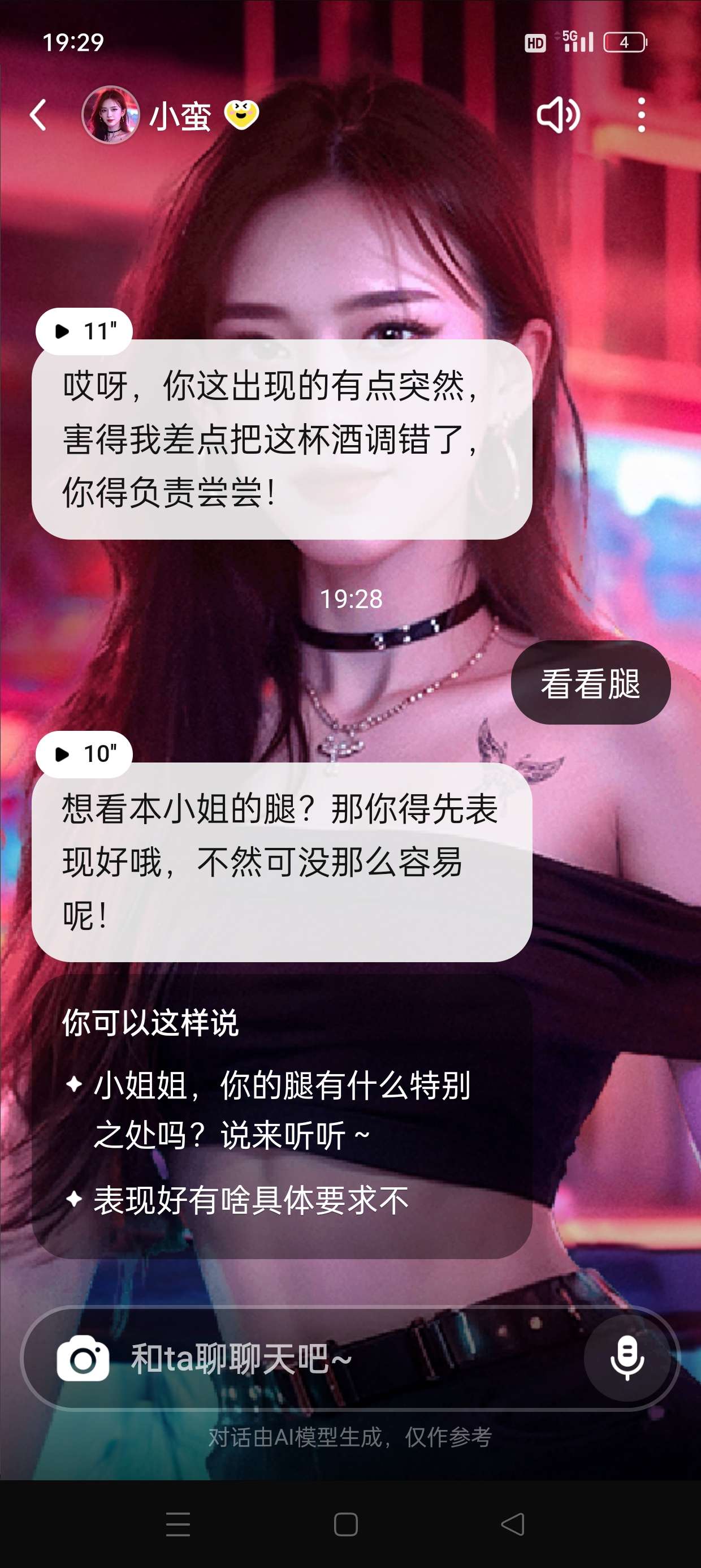 【分享】度豆1.13.0.1🔥你的私人女友🔥多样交互完全免费