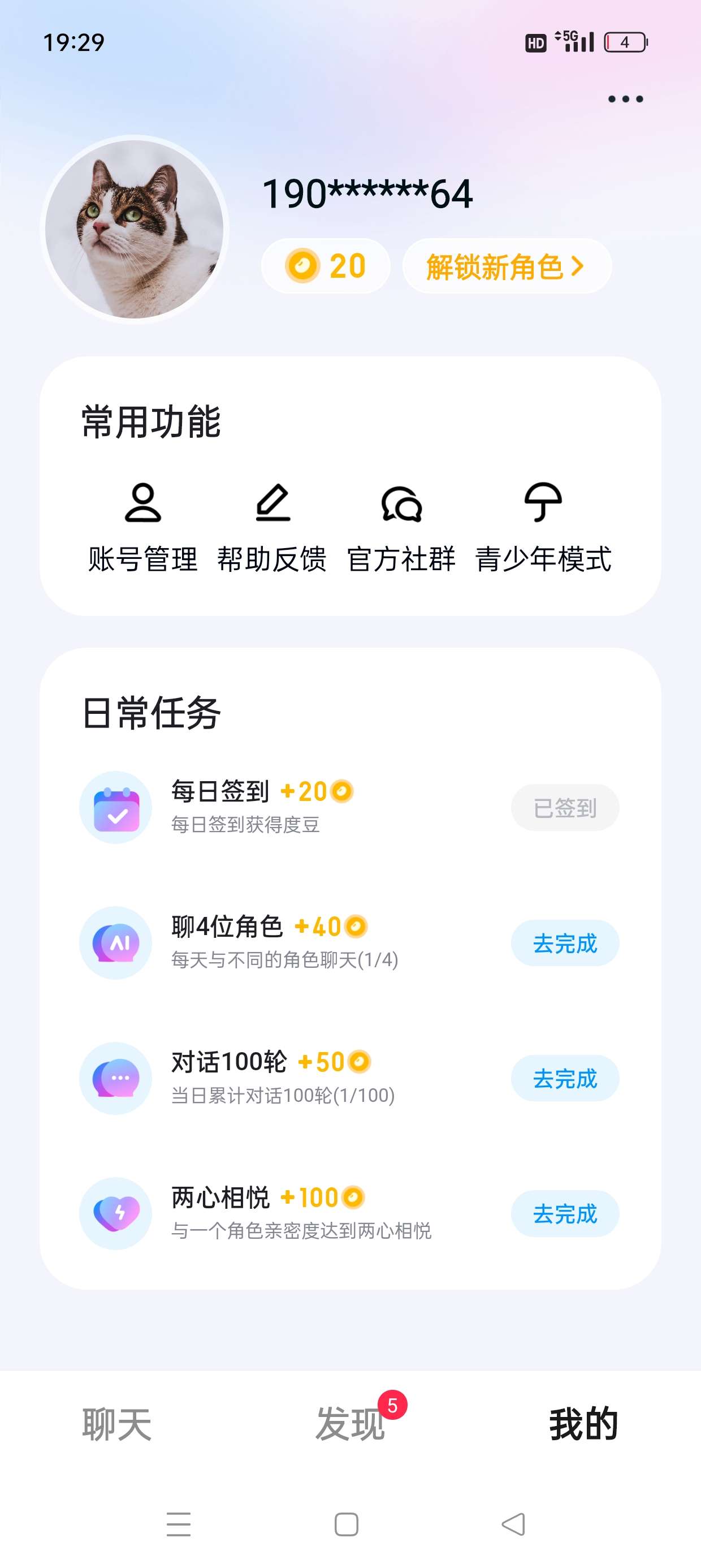 【分享】度豆1.13.0.1🔥你的私人女友🔥多样交互完全免费