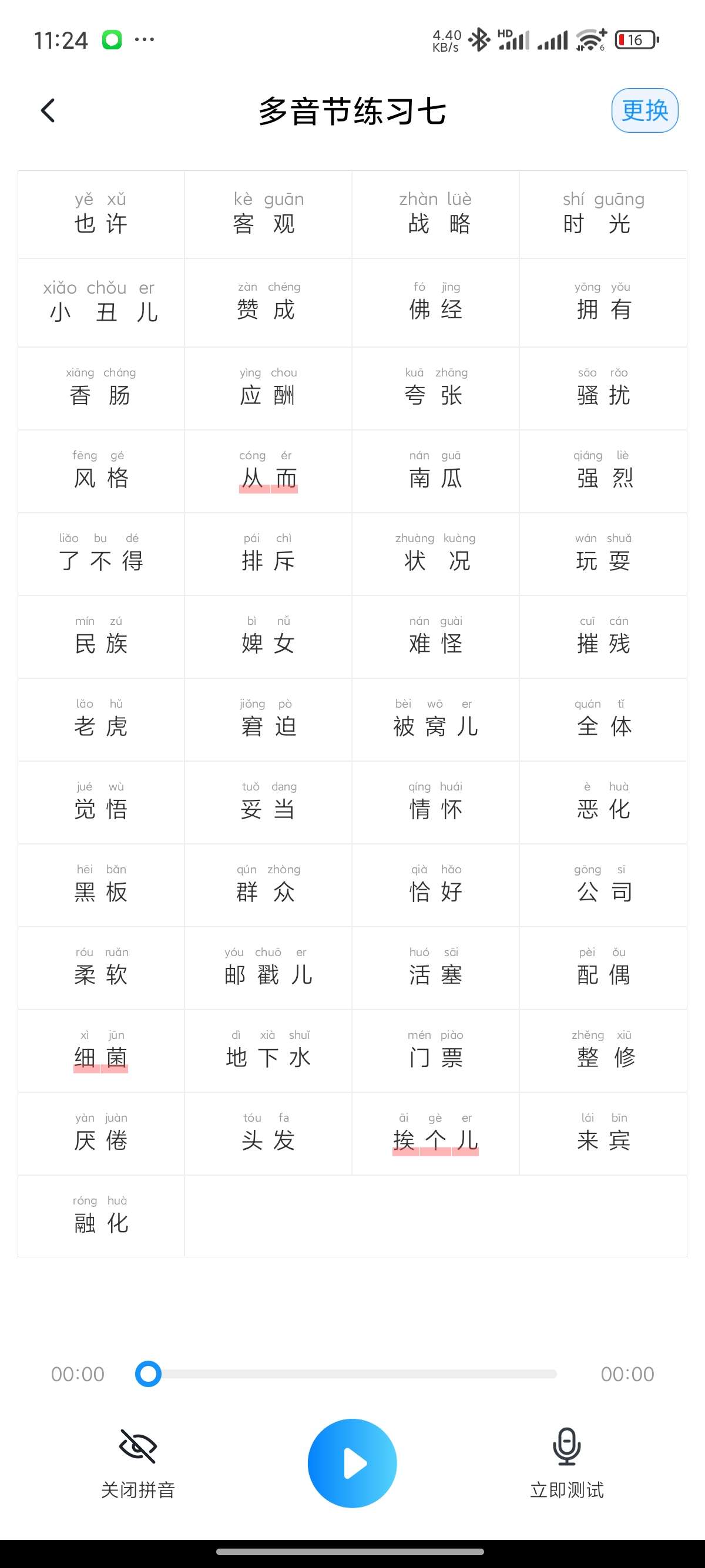 【原创修改】免费普通话考试🔥2024最新普通话测试🔥解锁会员