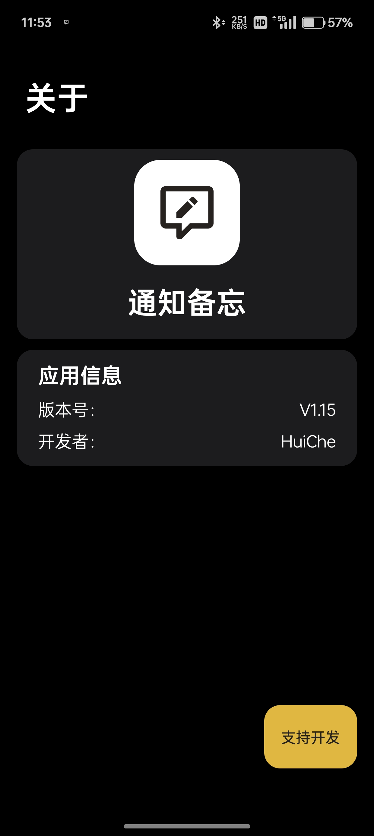 【分享】通知备忘v1.15🔥