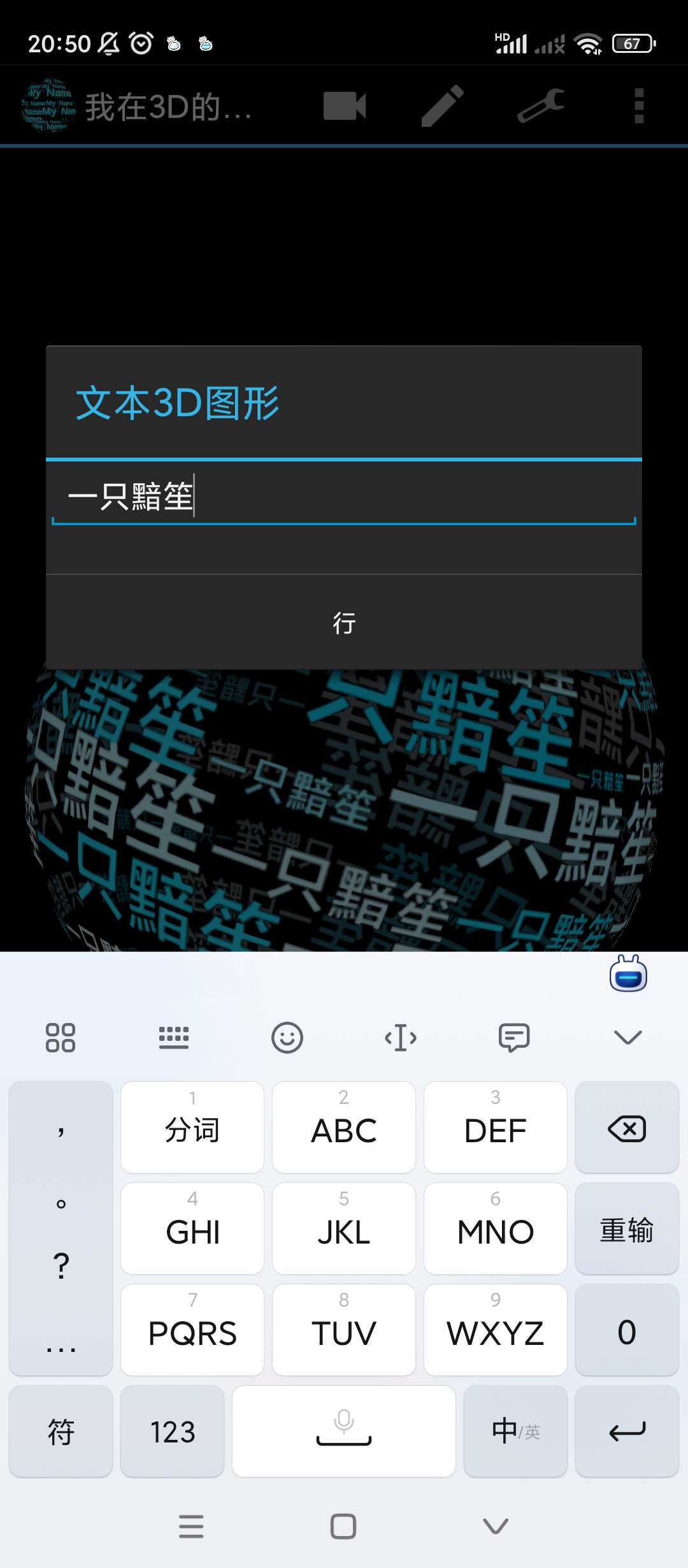 【分享】3D炫酷壁纸🔥v9.99🔥自定义酷炫壁纸