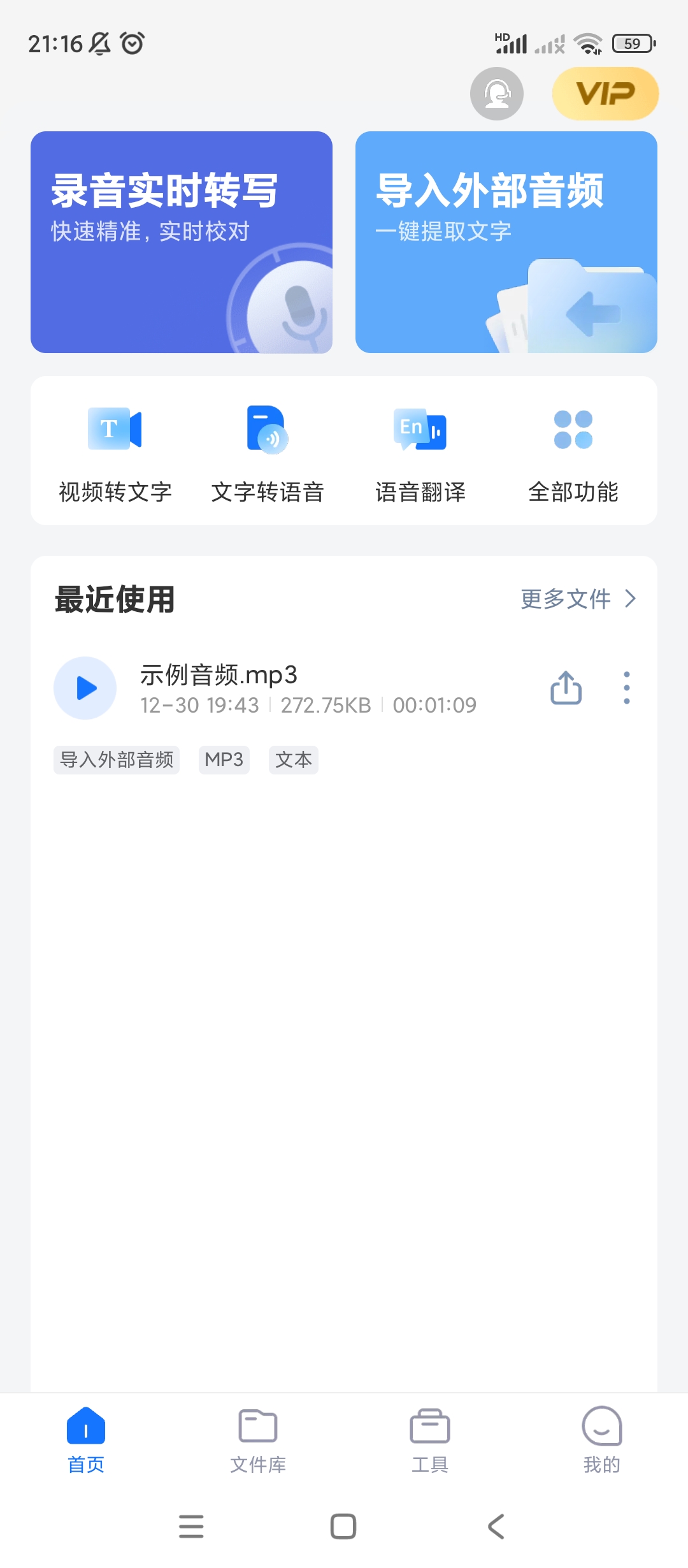 【分享】录音转文字助手🔥v8.0.1🔥开心版