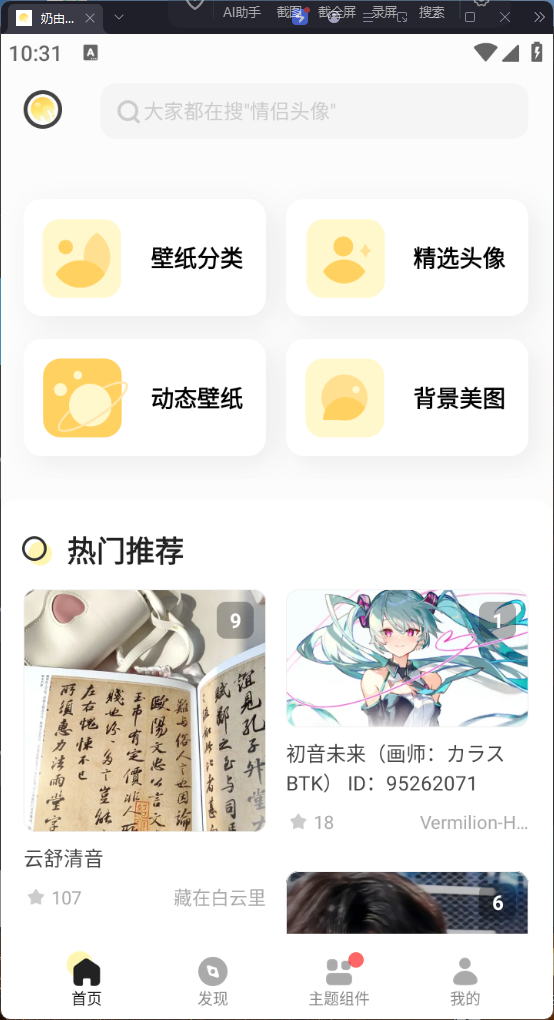 【分享】Android 奶由壁纸_v2.6.2