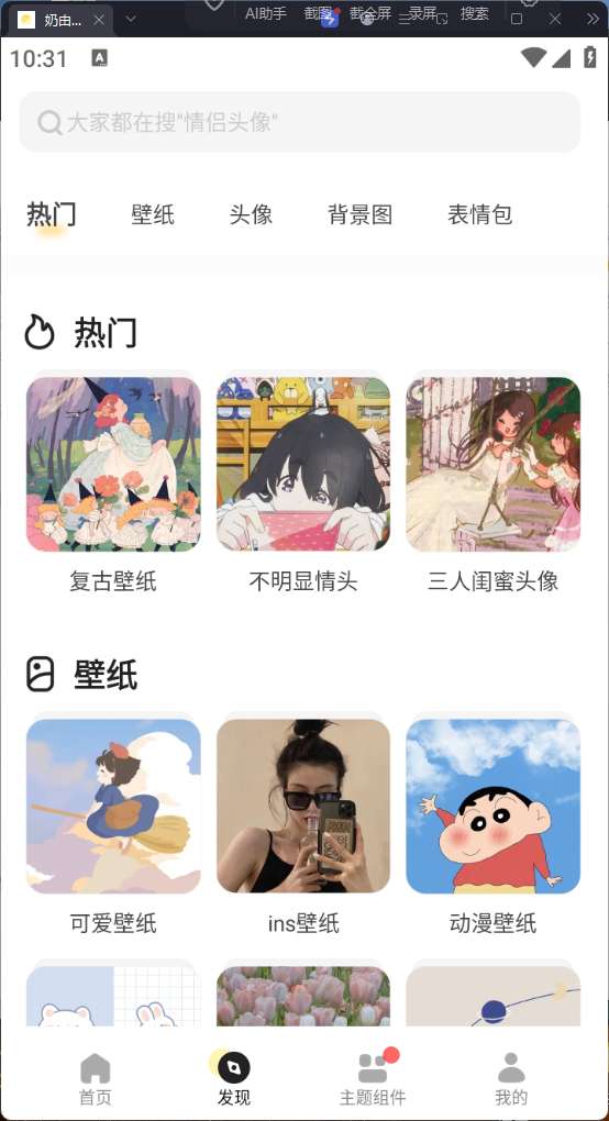 【分享】Android 奶由壁纸_v2.6.2