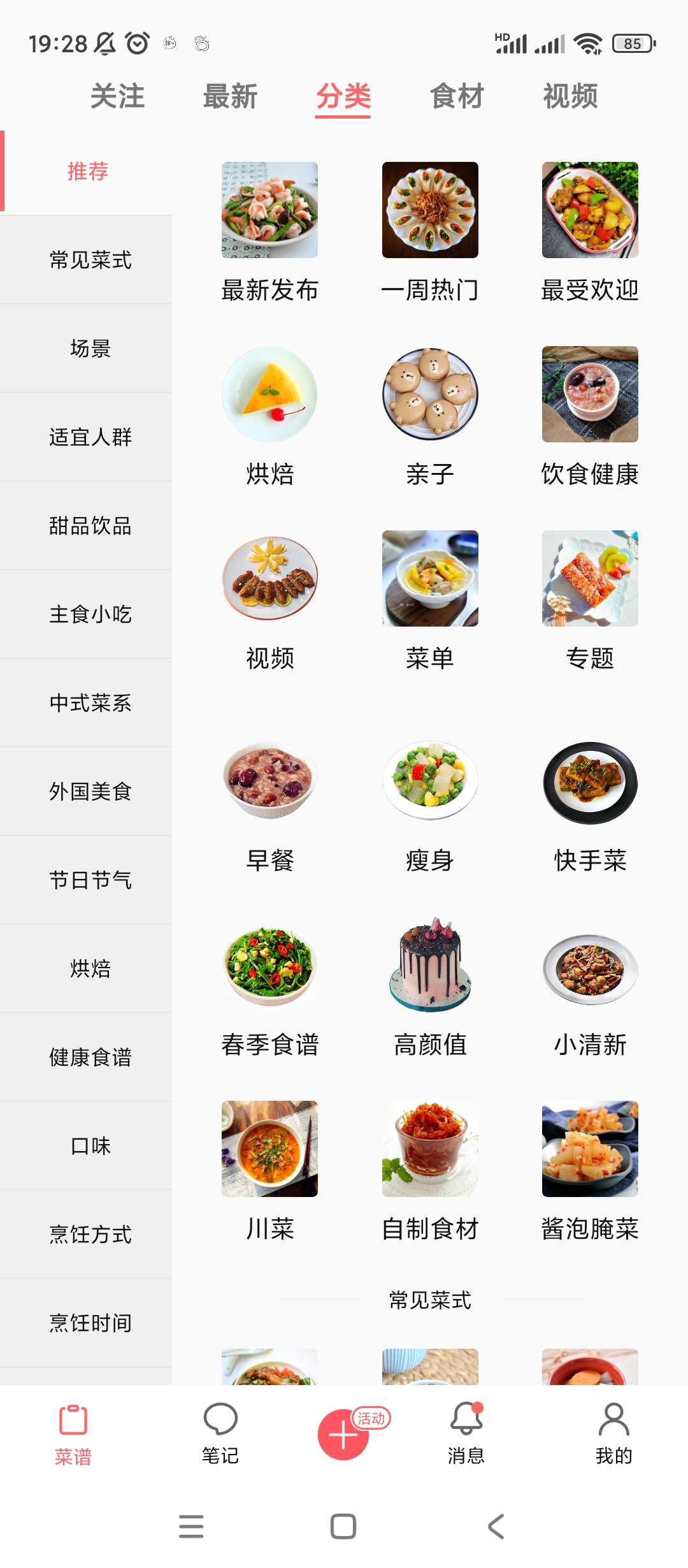 【分享】美食天下🔥v6.5.0.0🔥去广告版解锁付费功能