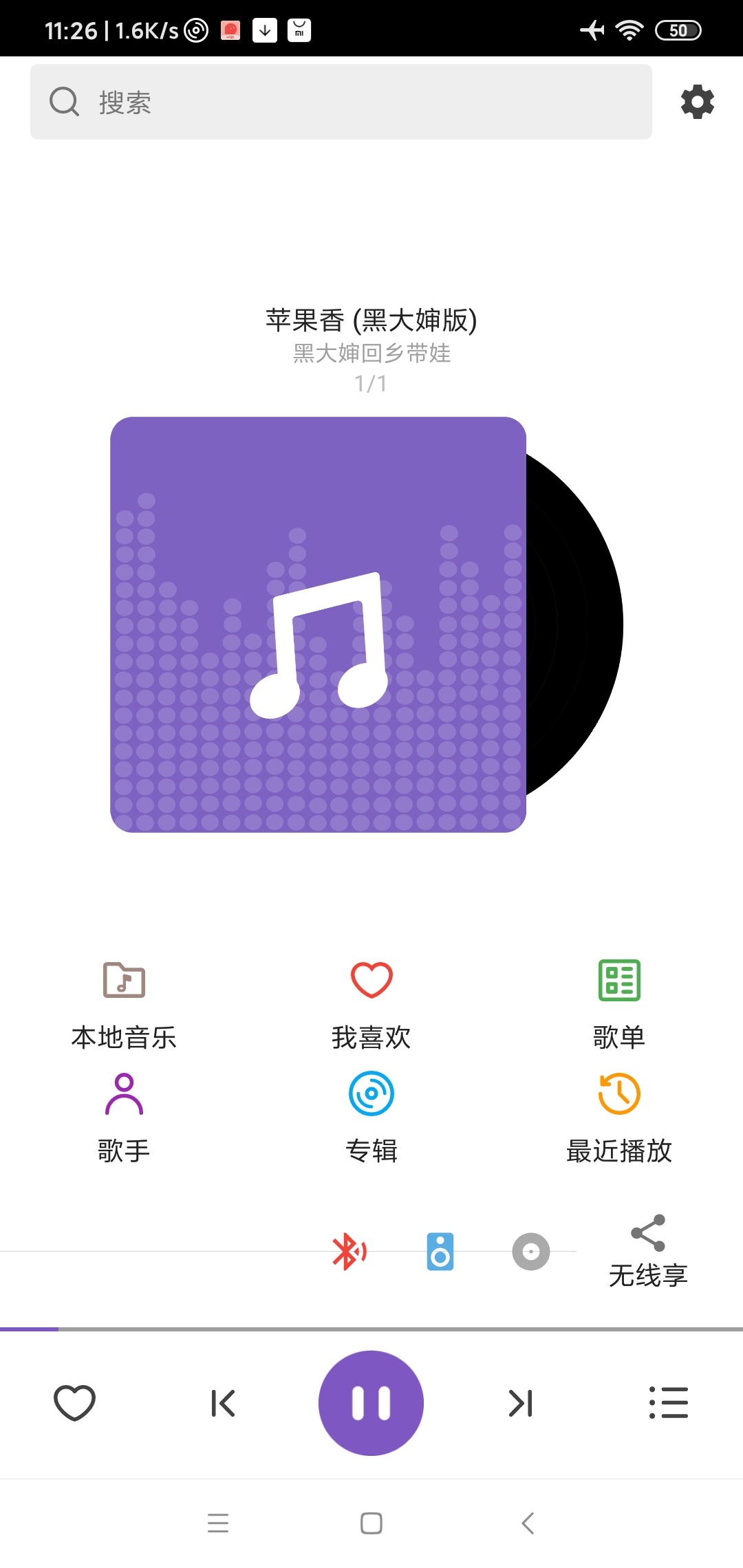 【分享】白雪音乐1.3.5🔥畅听音乐！画面感超级美